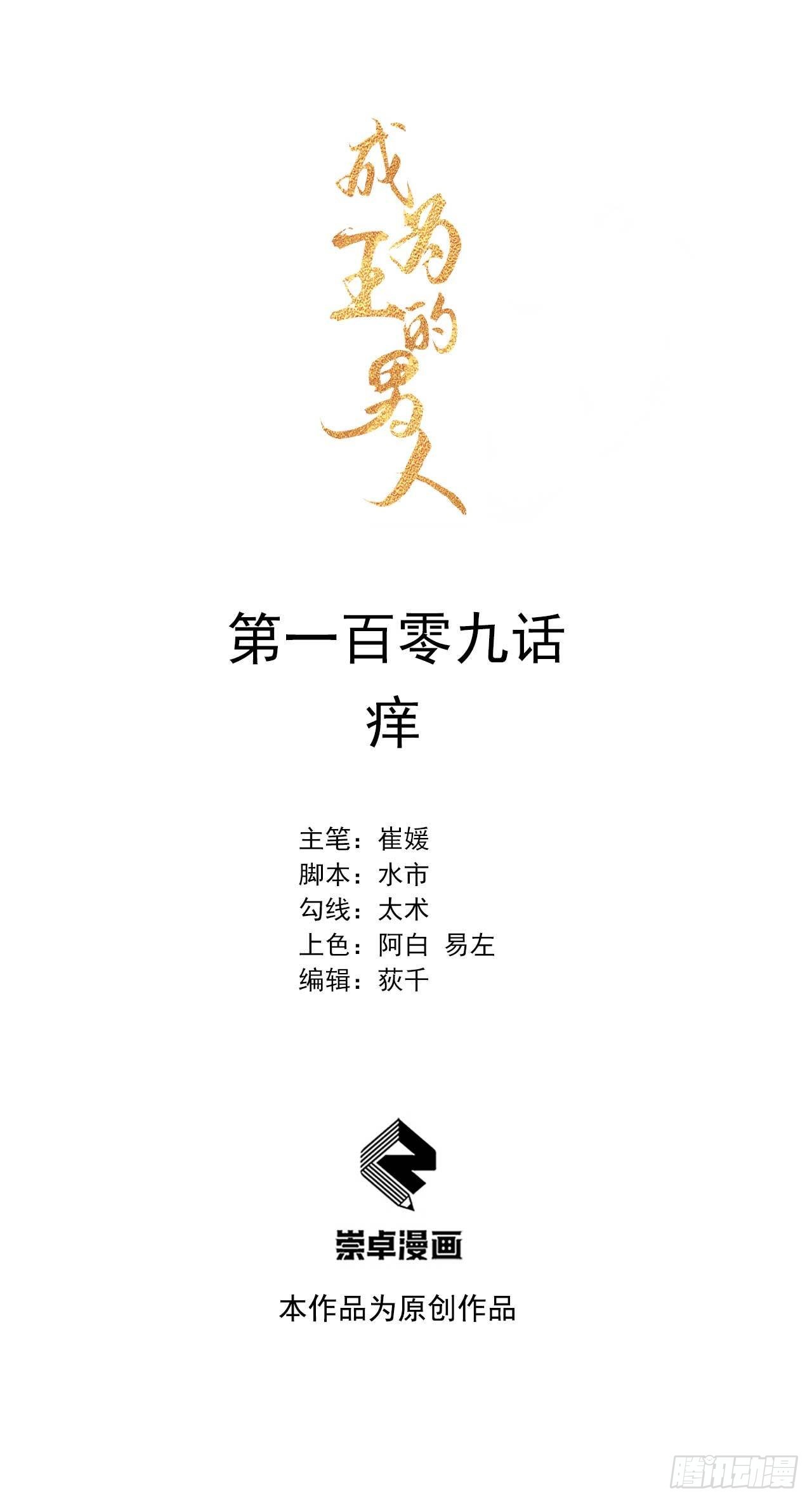 109 痒(1/2)-第104话