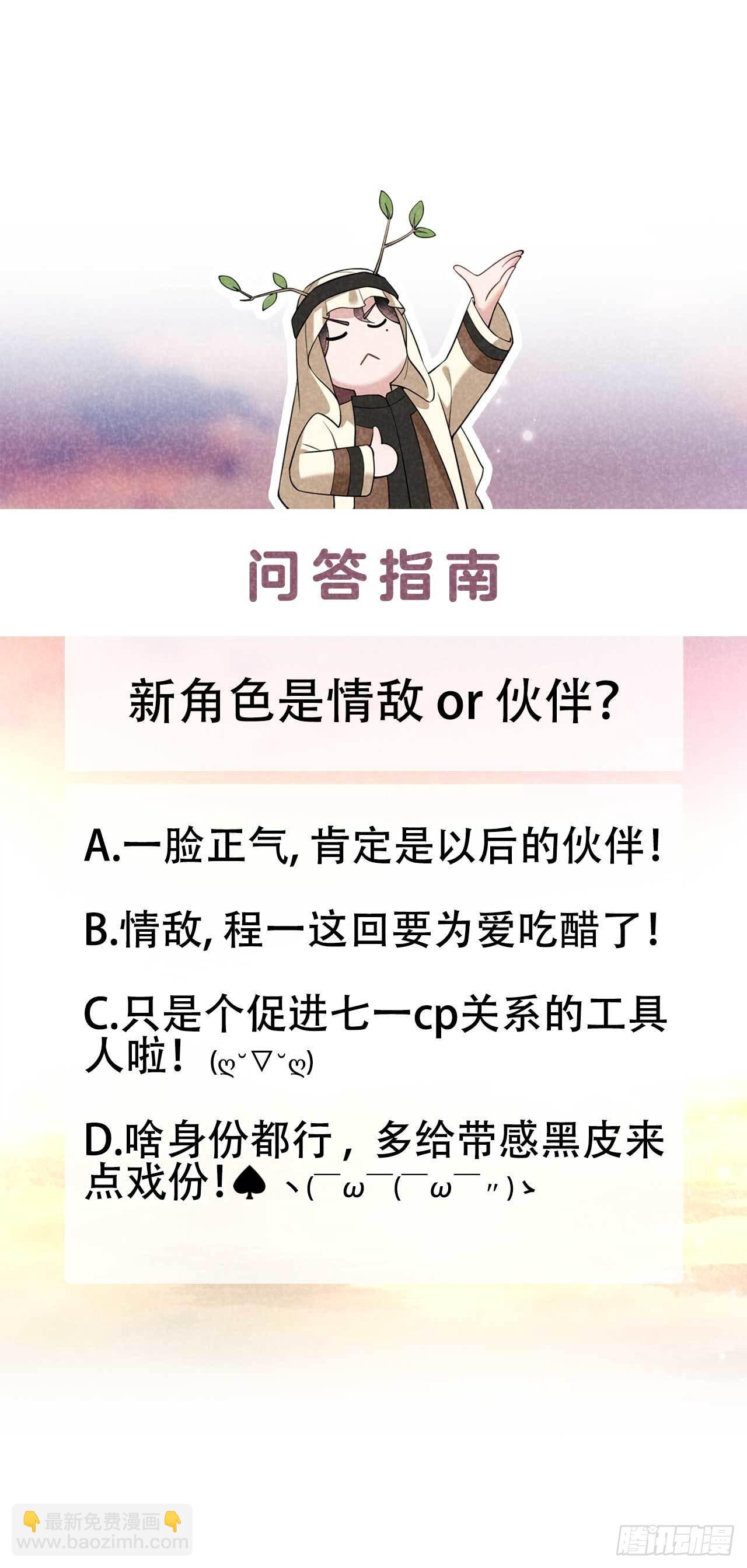 111 情敌？伙伴？(1/2)-第106话