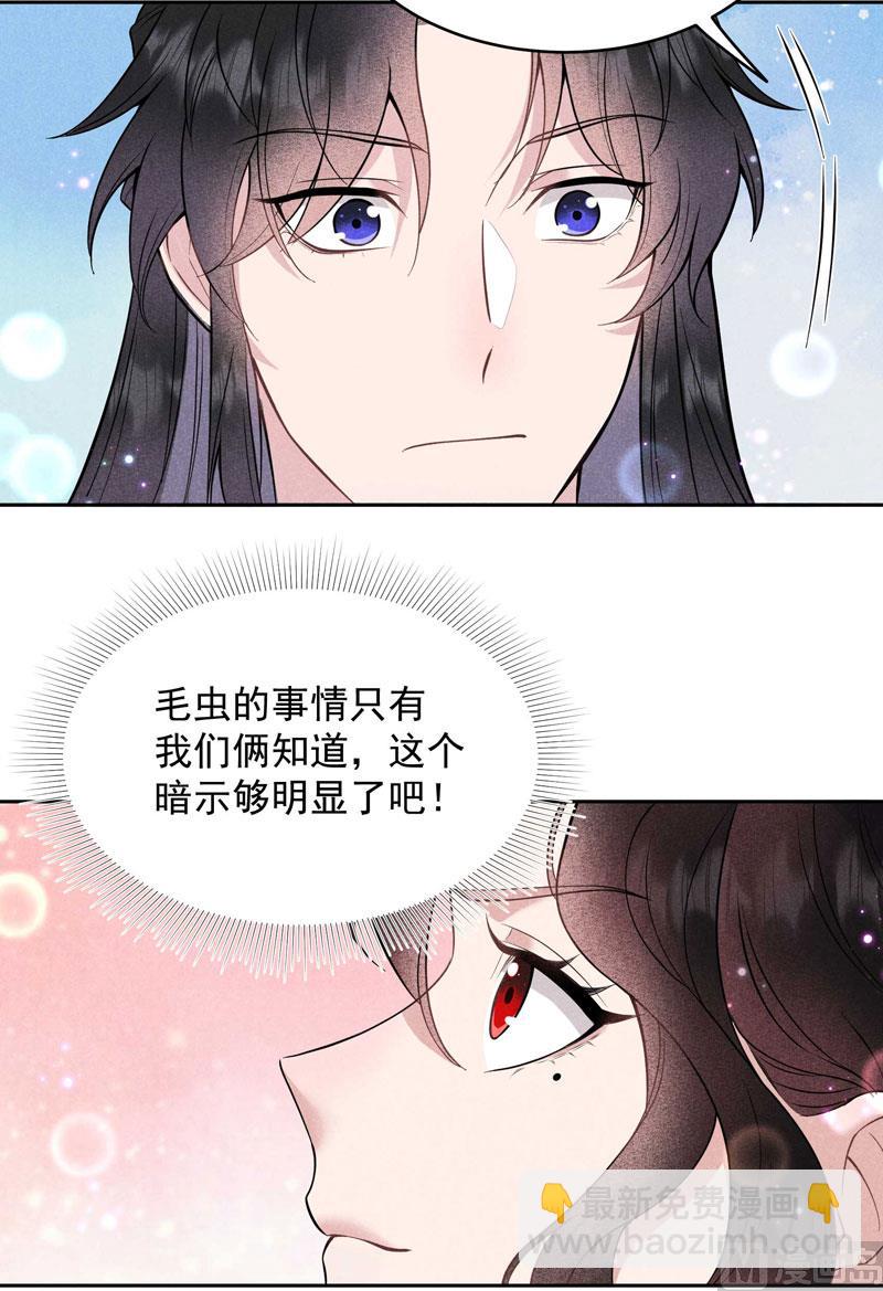 124 炸毛虫-第112话