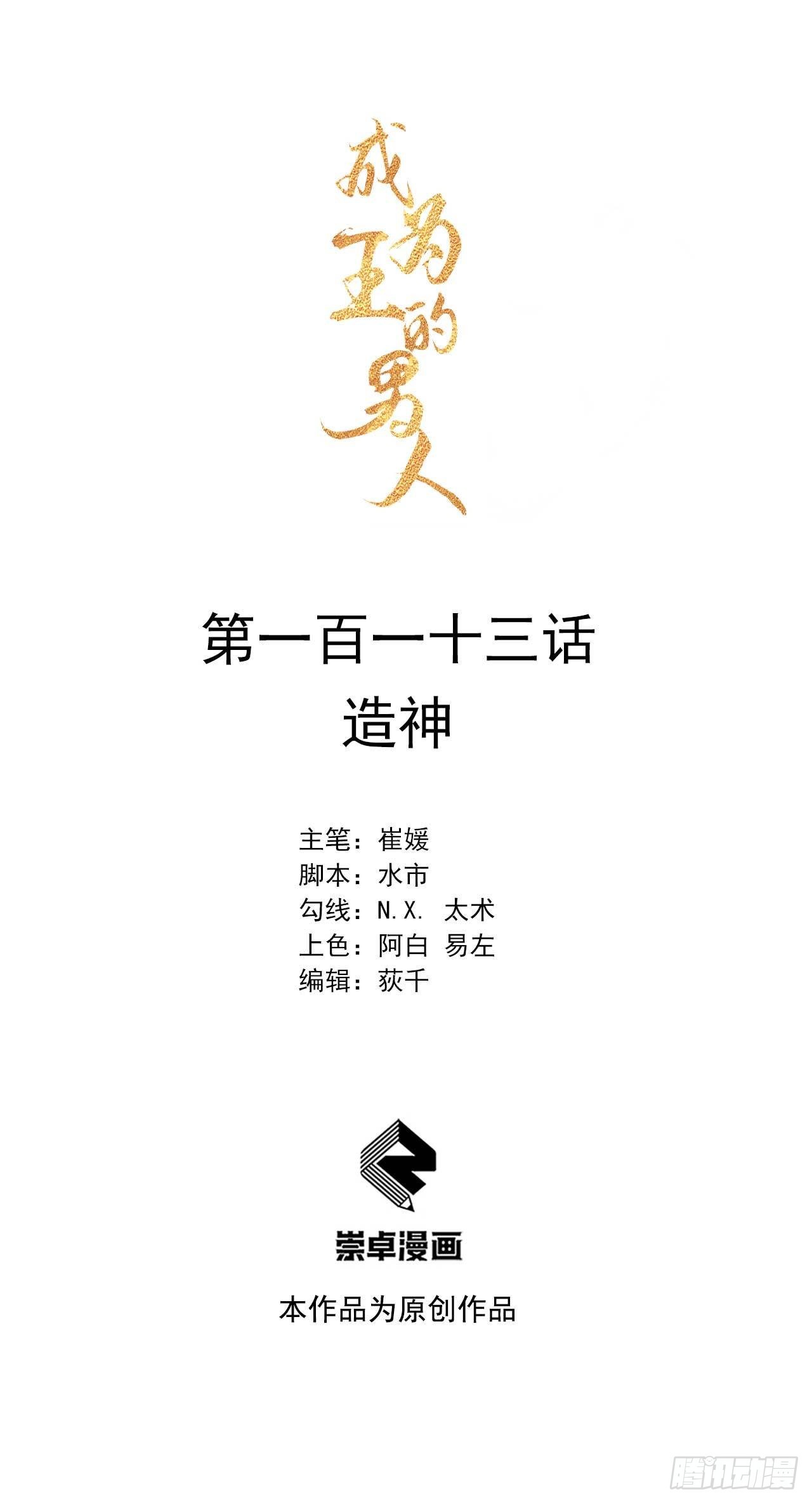 113 造神-第108话