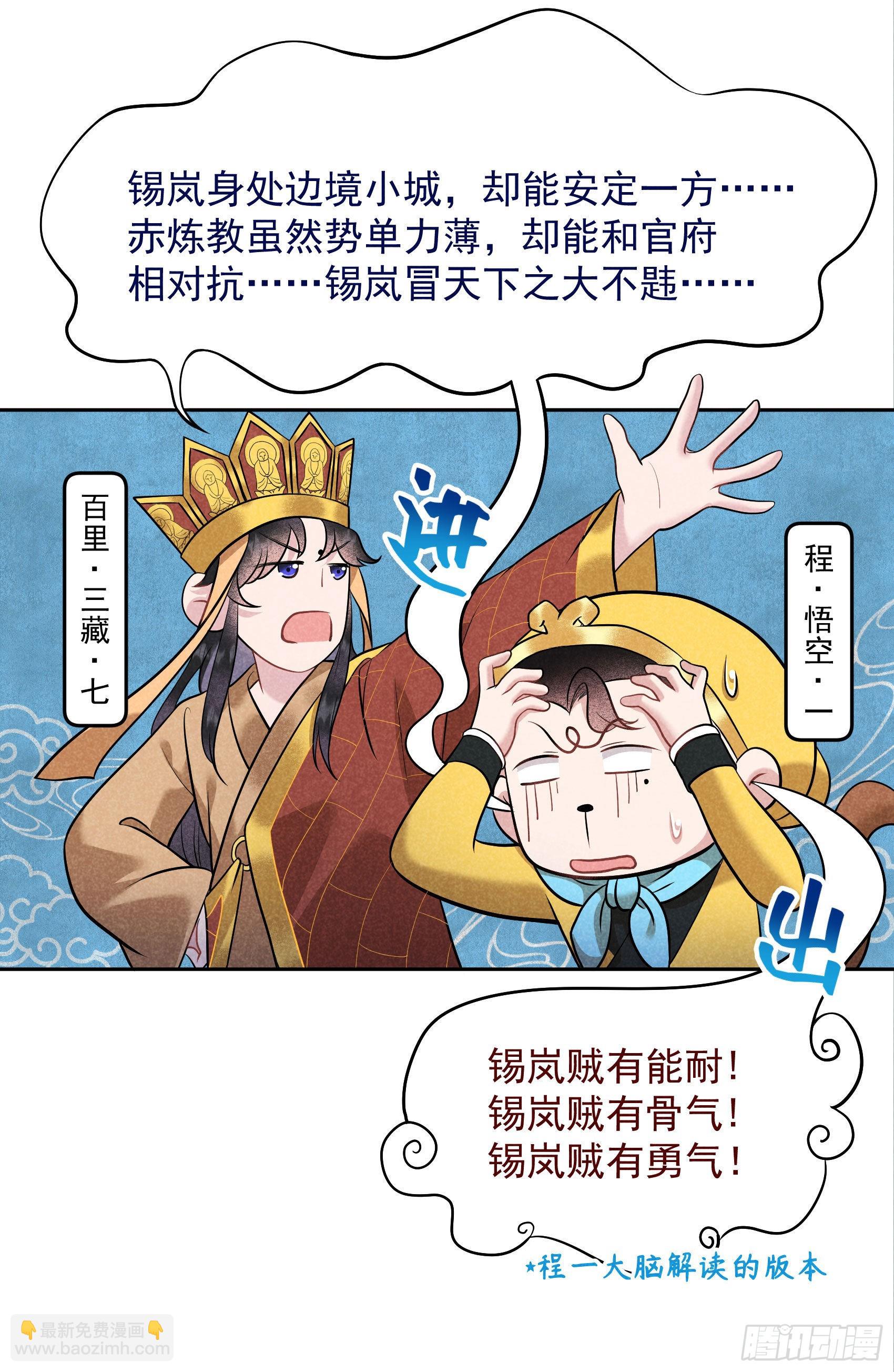 113 造神-第108话