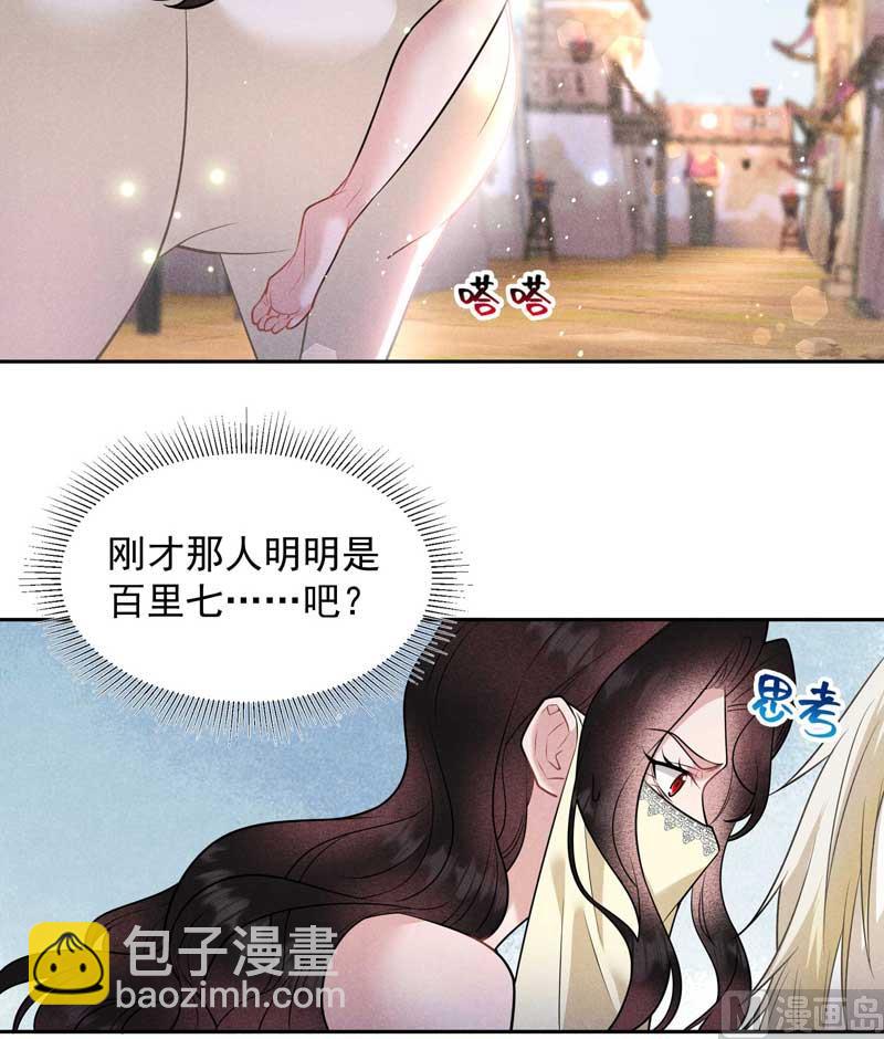 128 百里七的守护-第116话