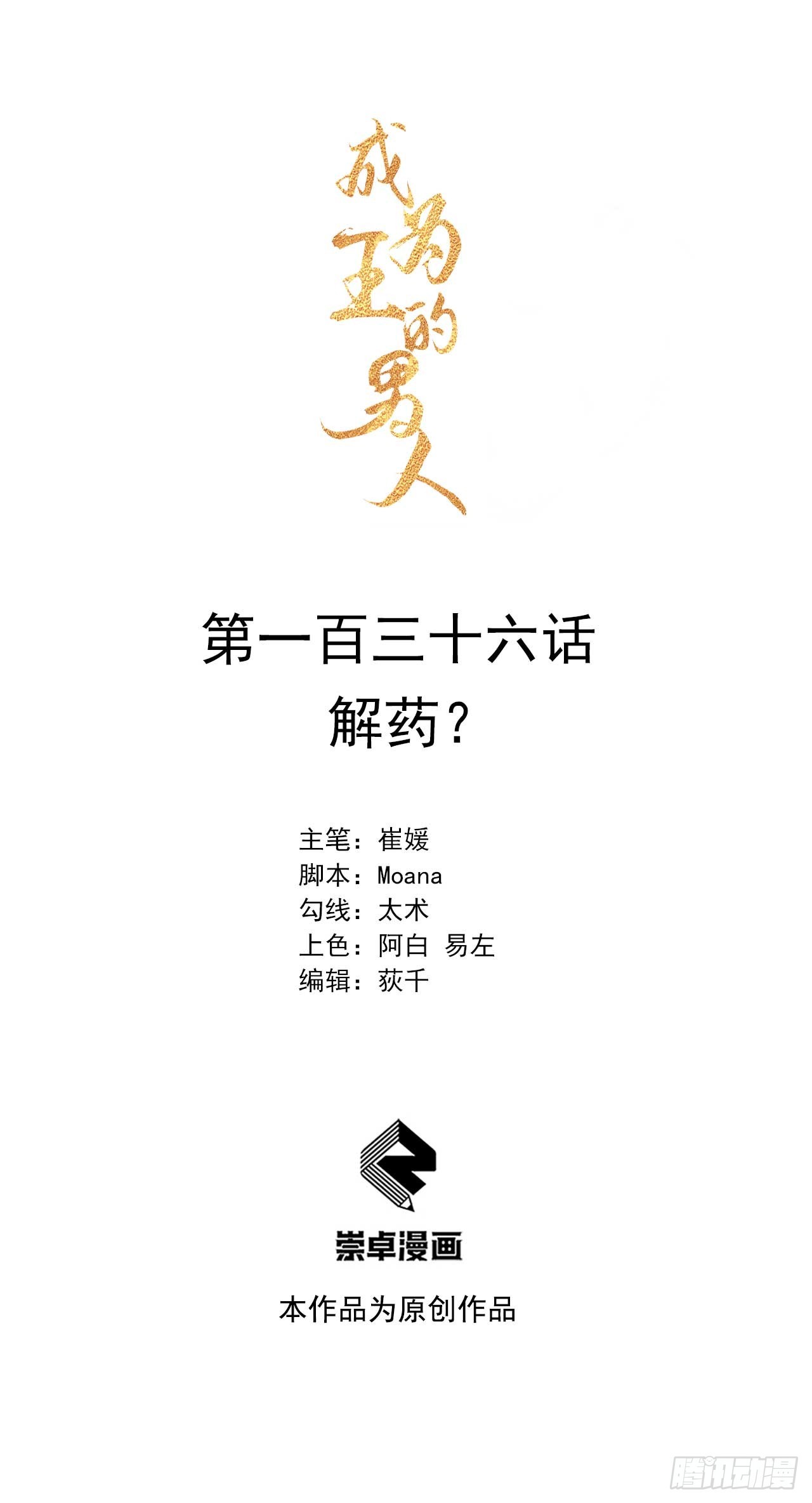 136 解药？(1/2)-第124话