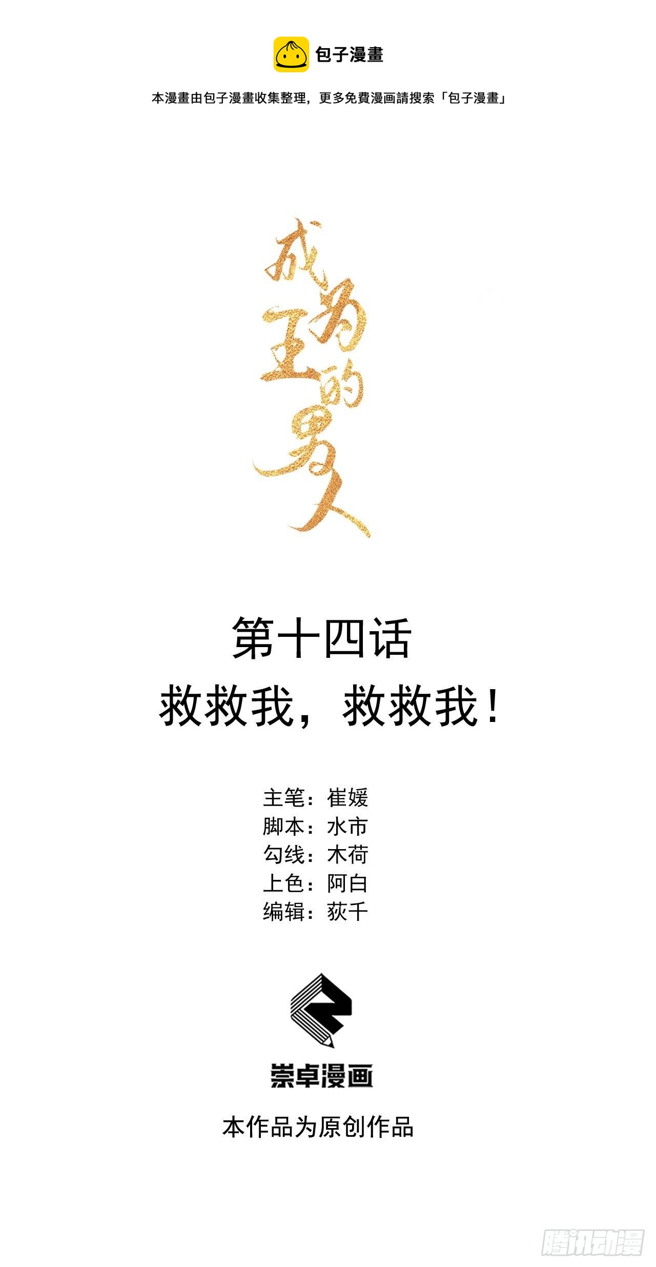 014 救救我，救救我！-第14话