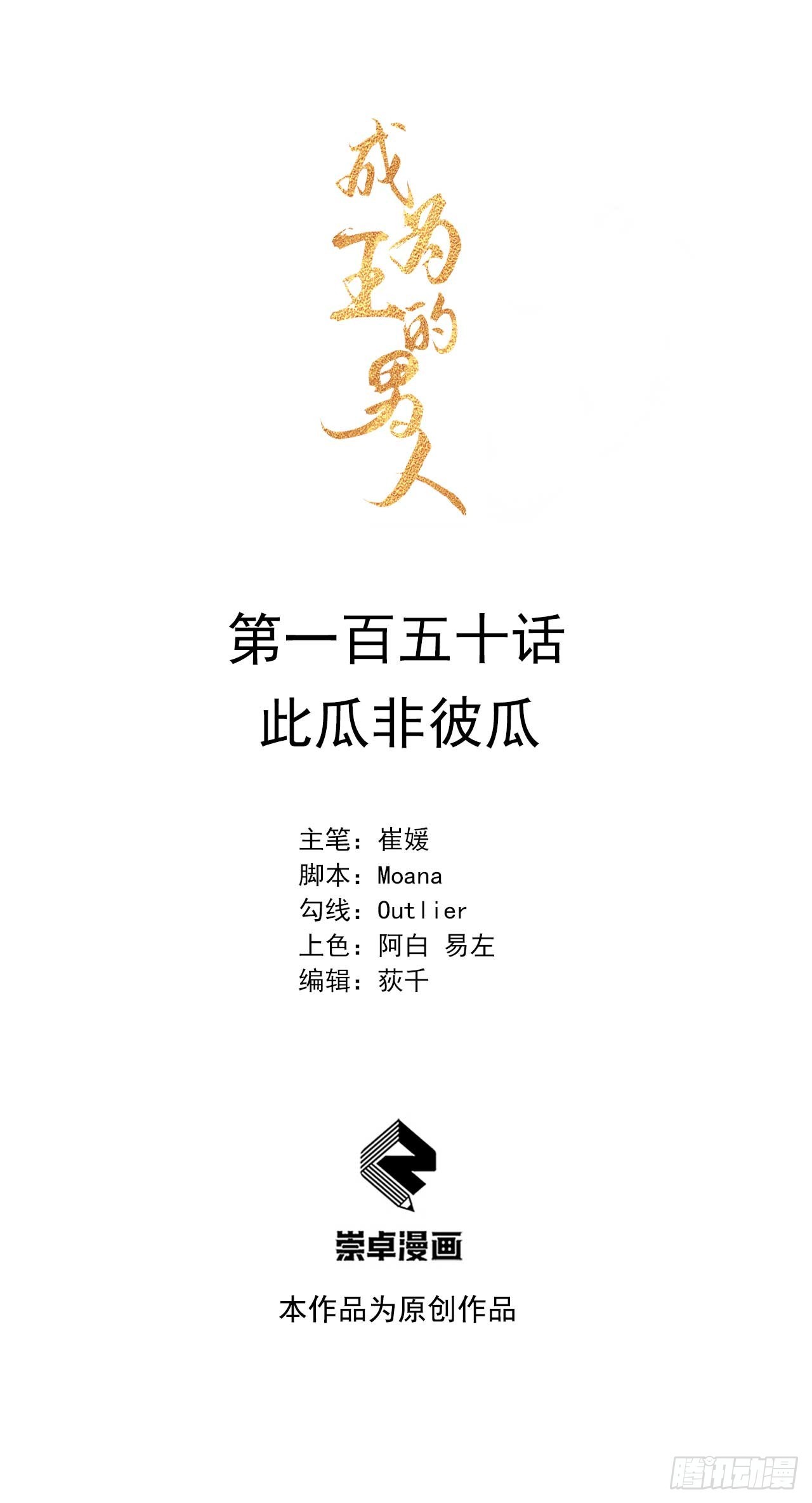 150 此瓜非彼瓜-第138话