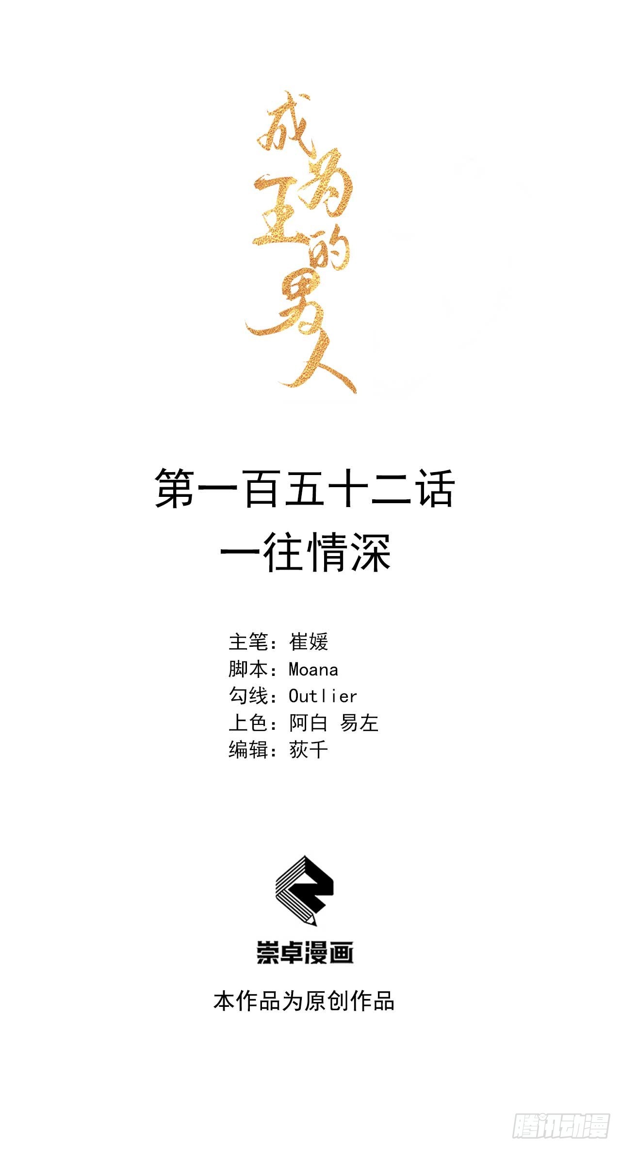 152 一往情深-第140话