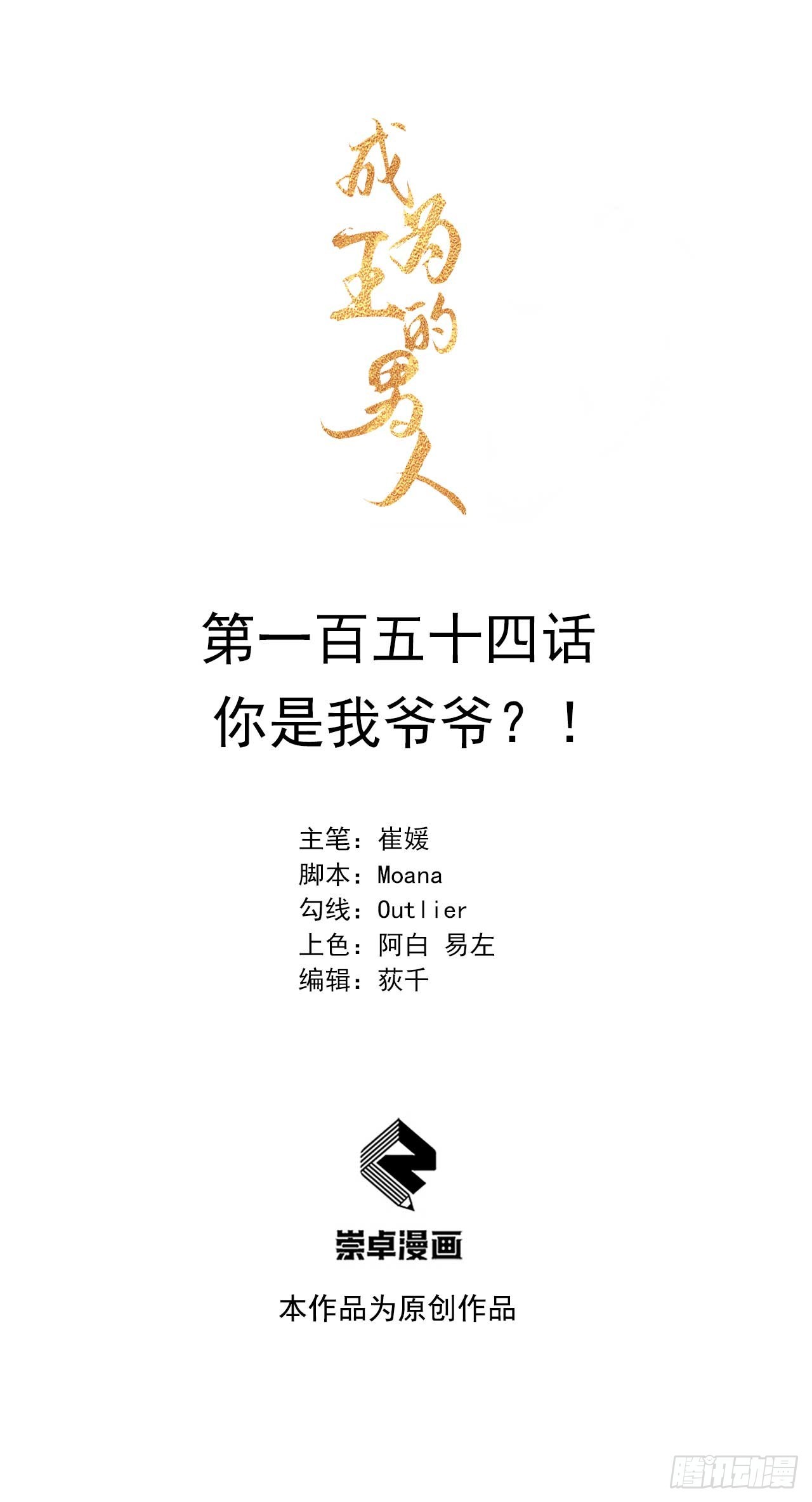 154 你是我爷爷？！-第142话