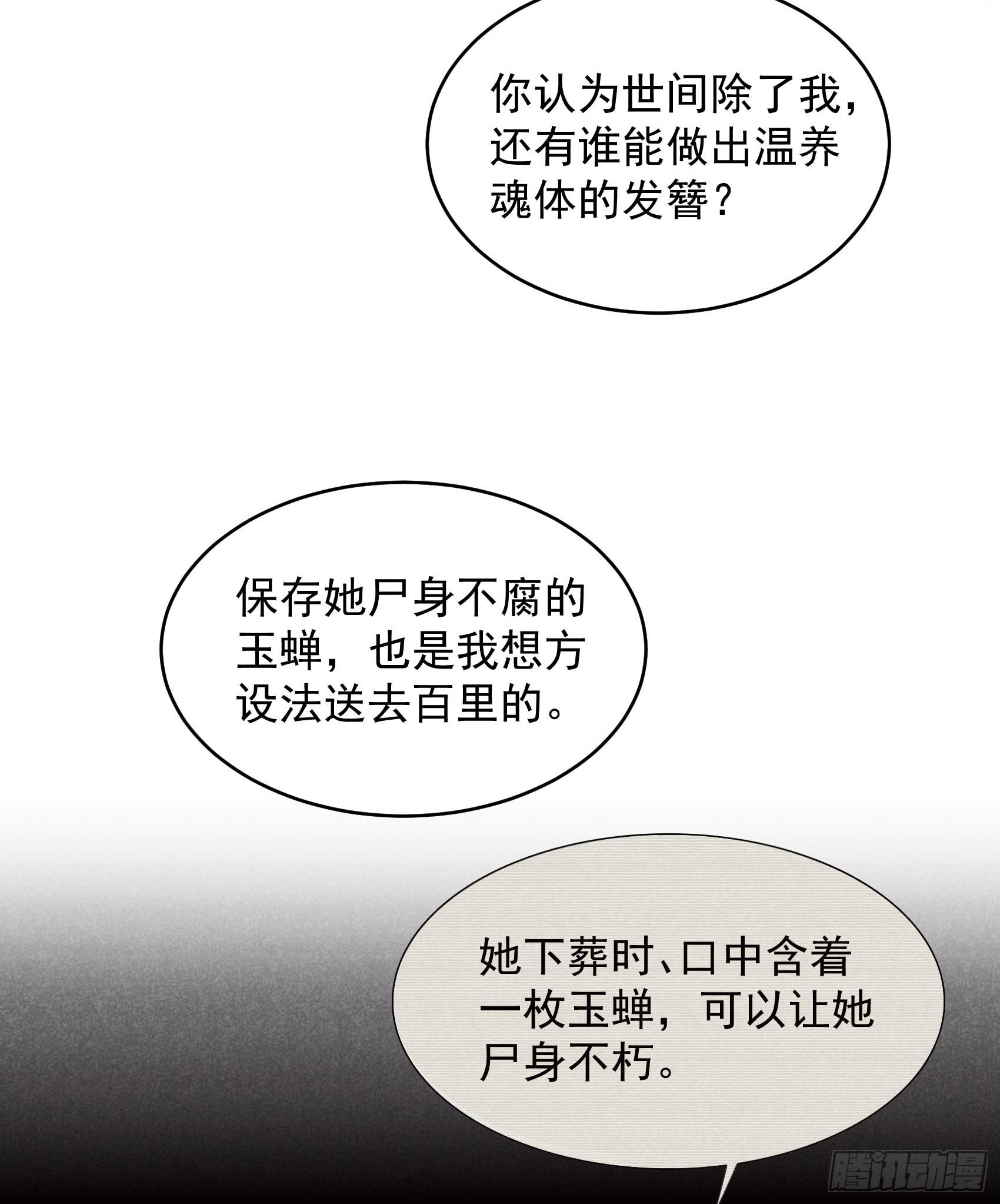 154 你是我爷爷？！-第142话