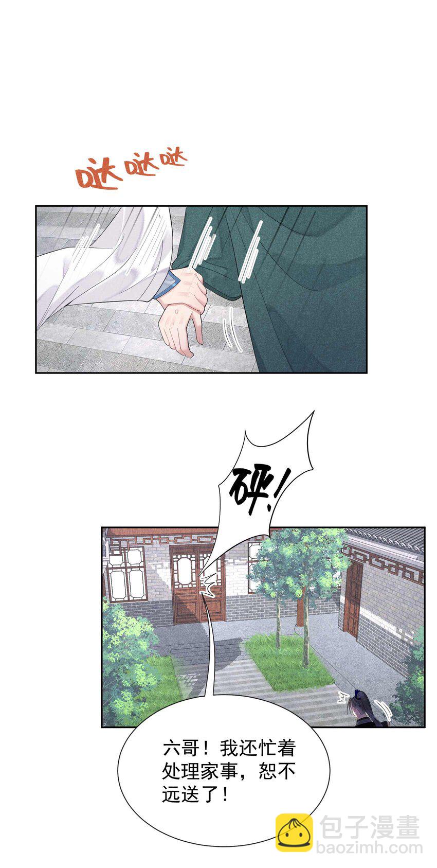 018 你骗我？！-第18话