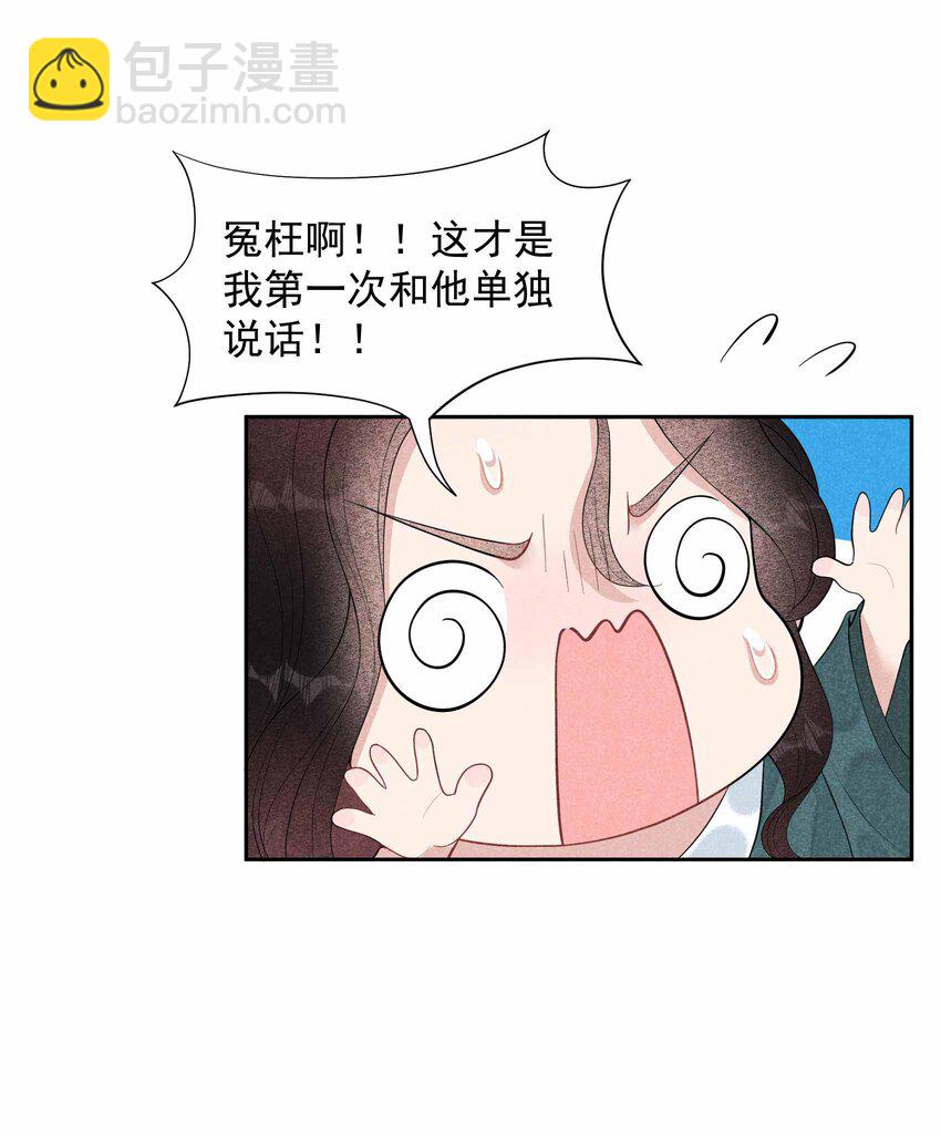 018 你骗我？！-第18话