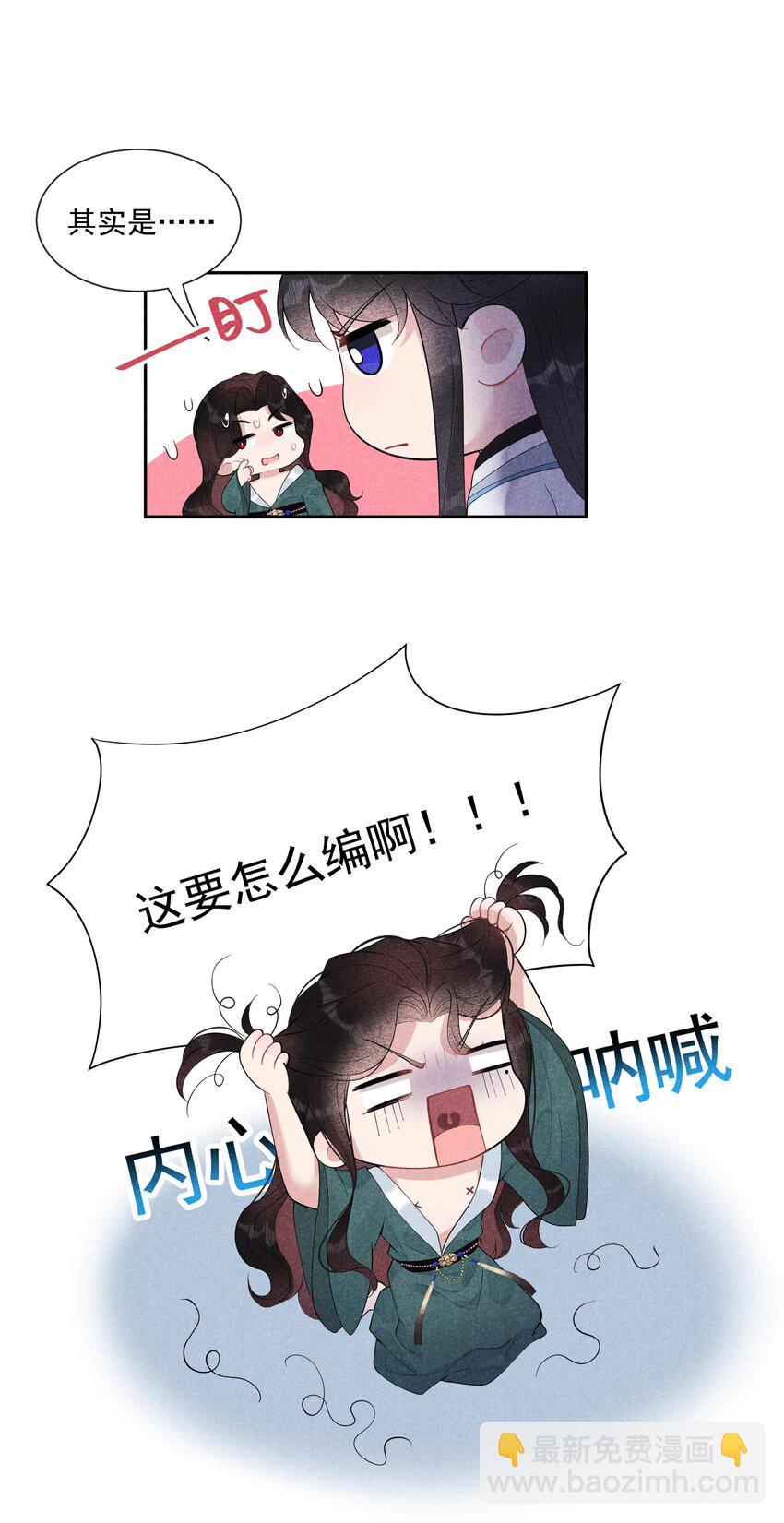 018 你骗我？！-第18话