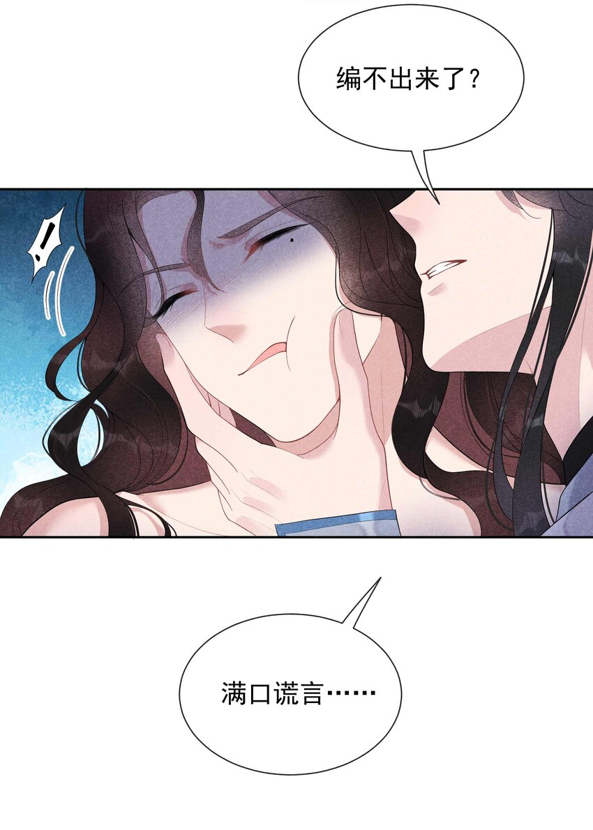 018 你骗我？！-第18话