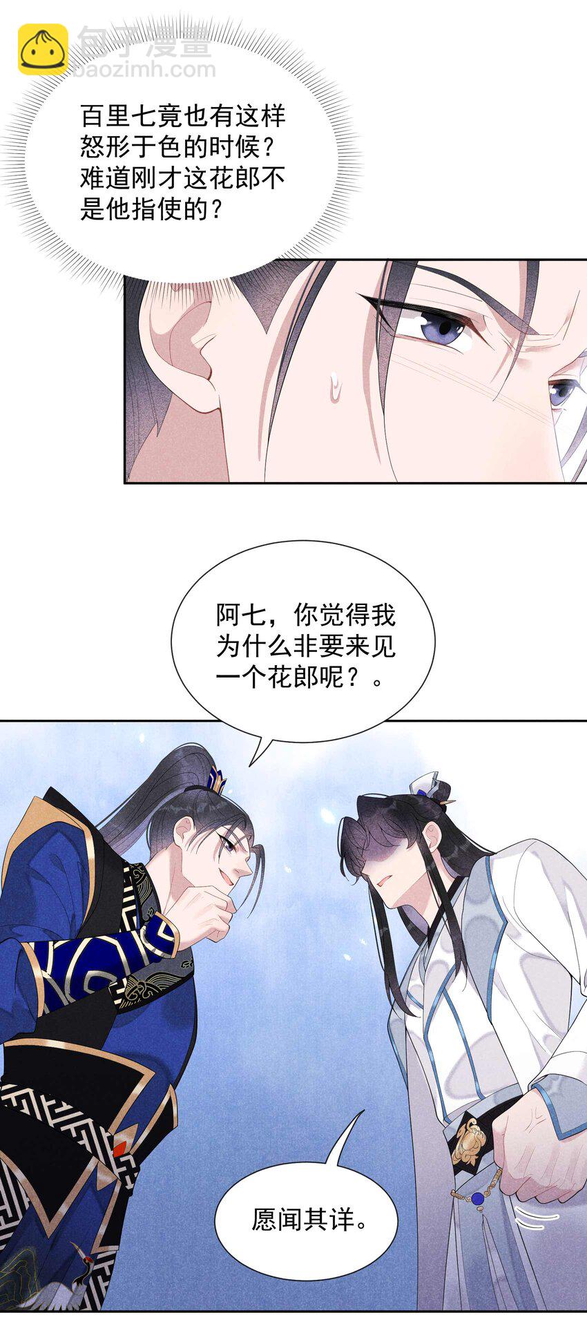 018 你骗我？！-第18话