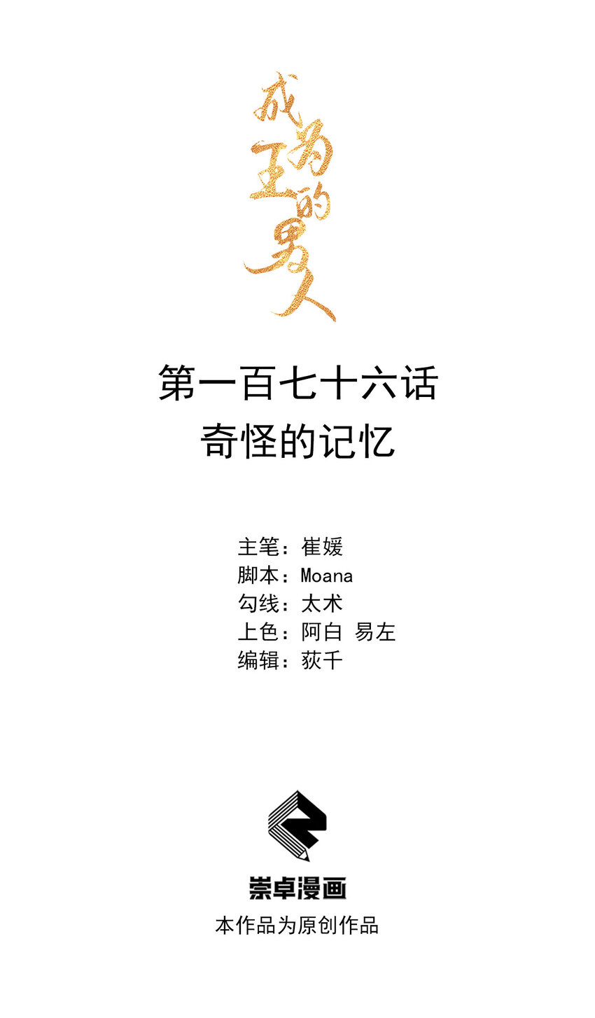 176 奇怪的记忆(1/2)-第164话