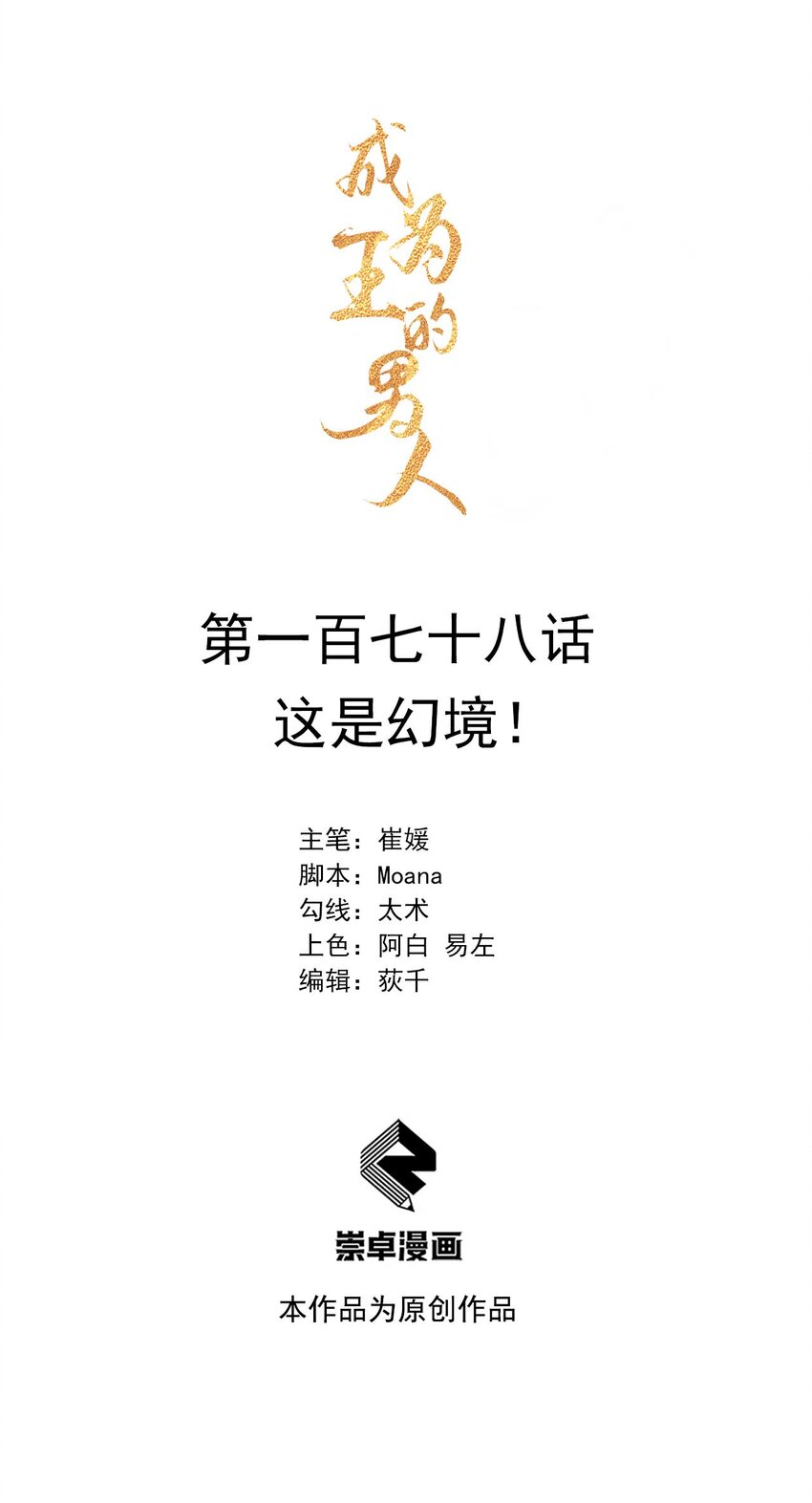 178 这是幻境！(1/2)-第166话