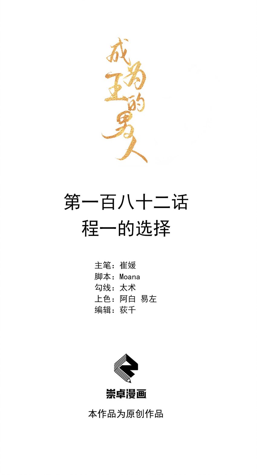 182 程一的选择(1/2)-第170话