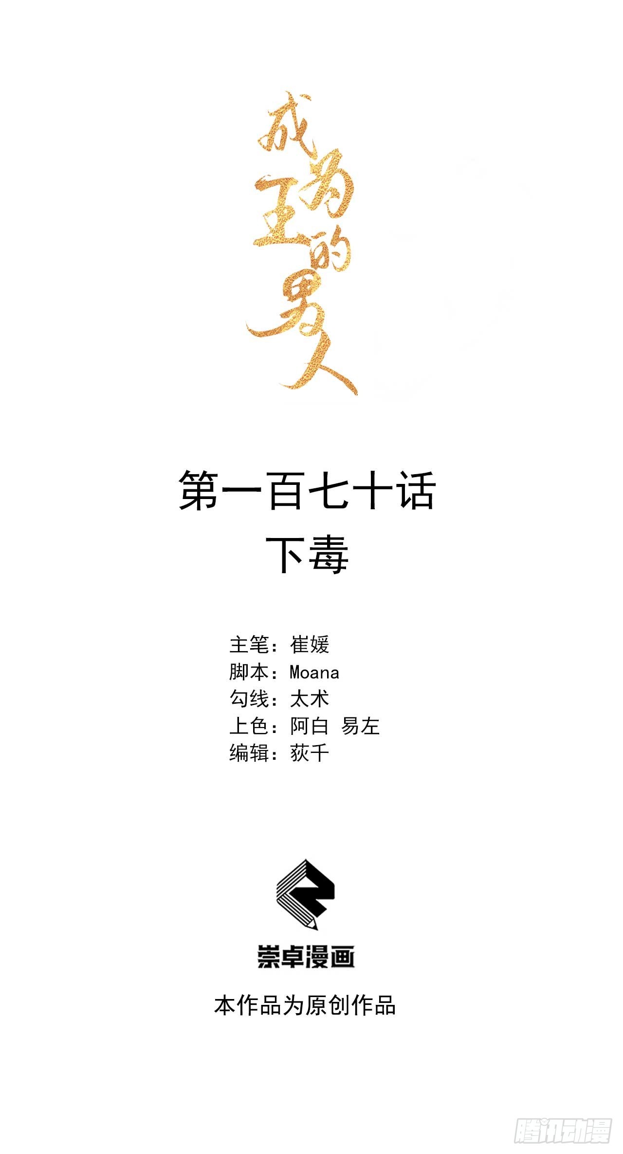 170 下毒(1/2)-第158话