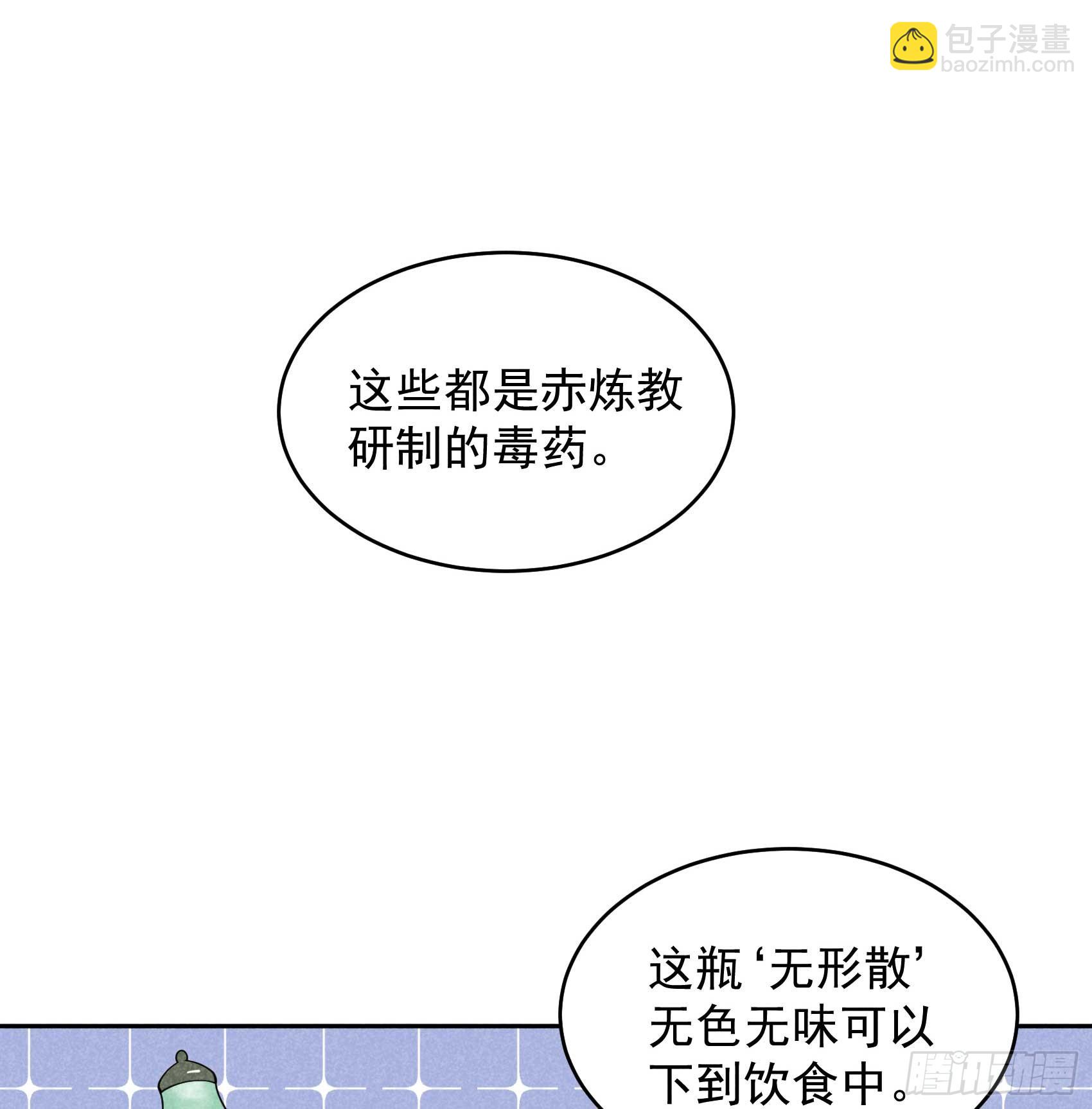 170 下毒(1/2)-第158话