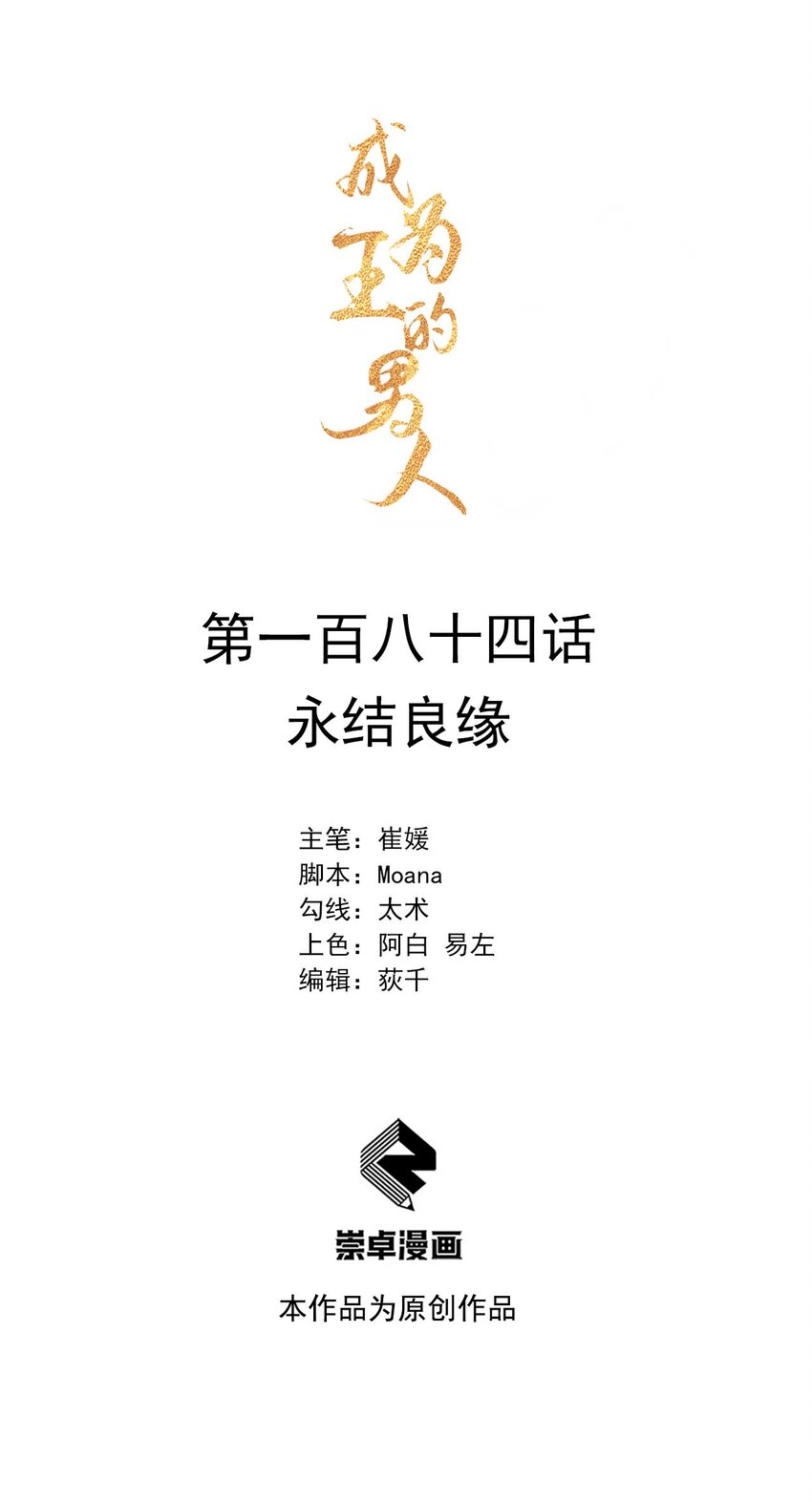 184 永结良缘(1/2)-第172话