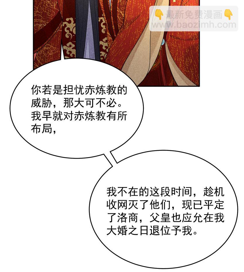 184 永结良缘(1/2)-第172话