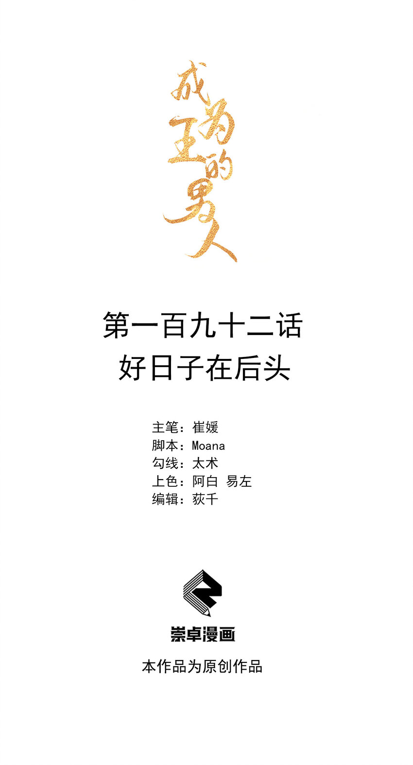 192 好日子在后头-第180话