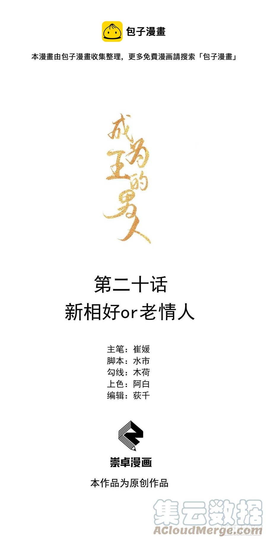 020 新相好or老情人-第20话