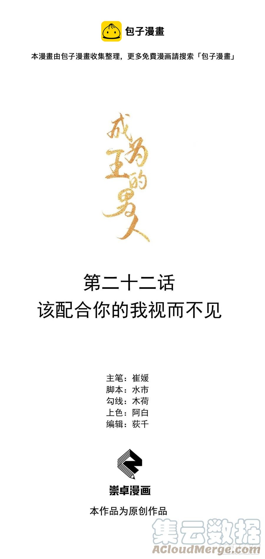 022 该配合你的我视而不见-第22话