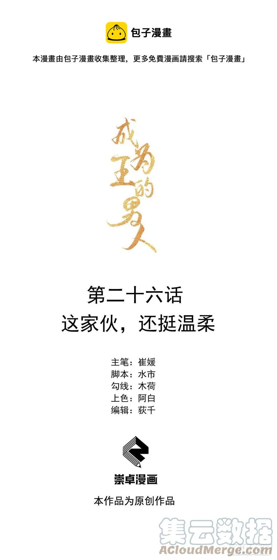 026 这家伙，还挺温柔-第26话