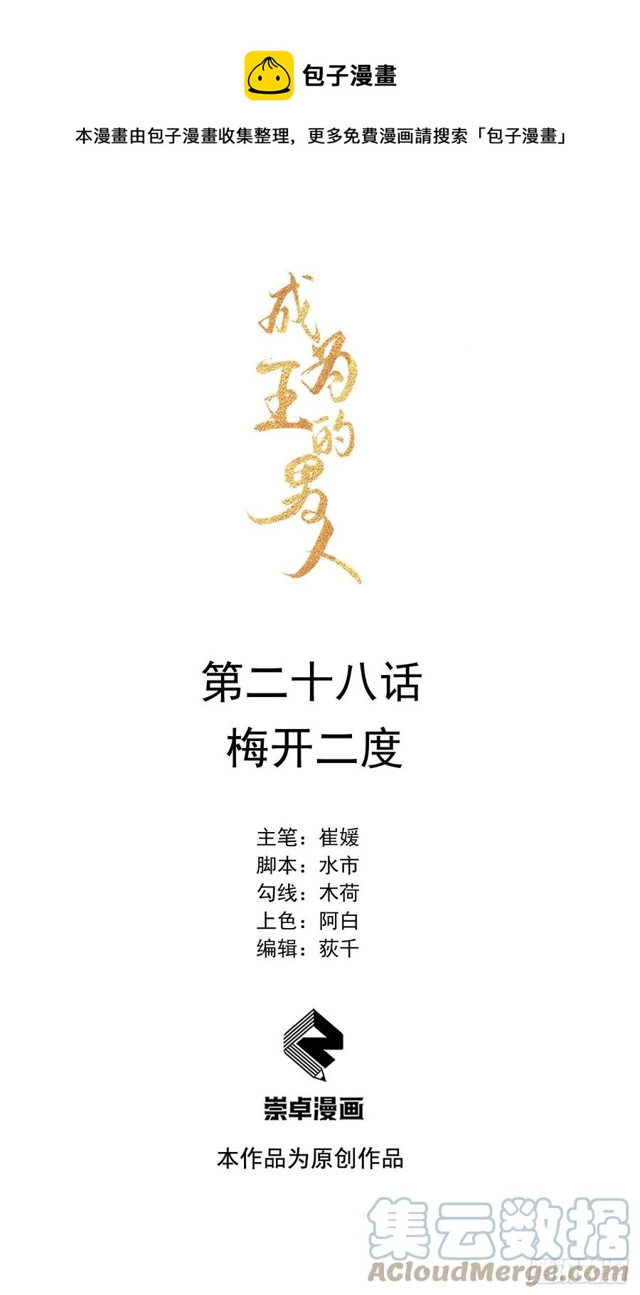 028 梅开二度-第28话