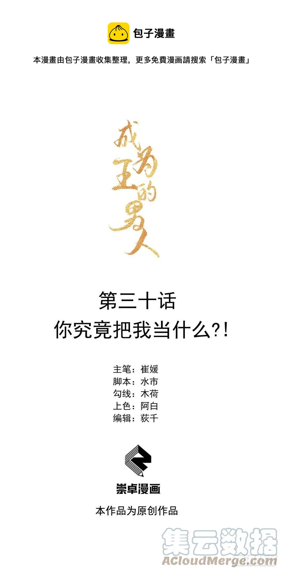 030 你究竟把我当什么？！-第30话