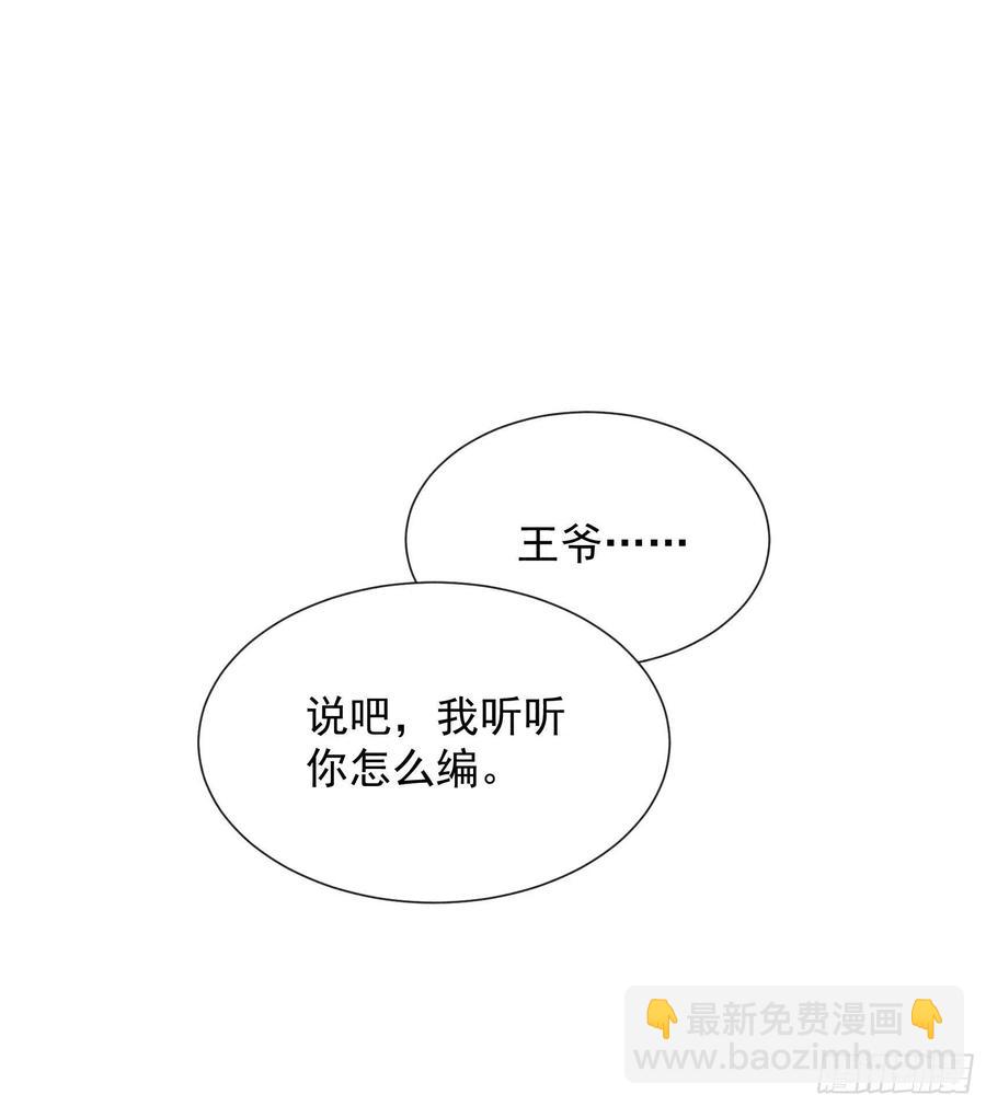 030 你究竟把我当什么？！-第30话