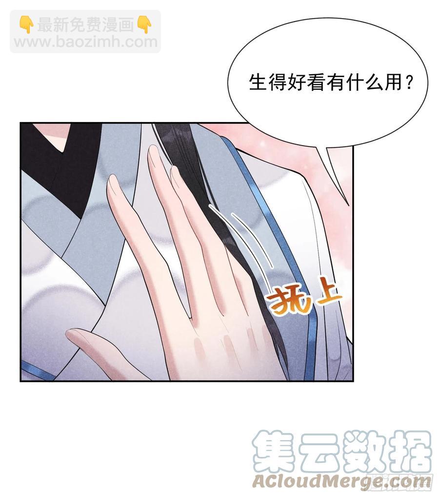 030 你究竟把我当什么？！-第30话