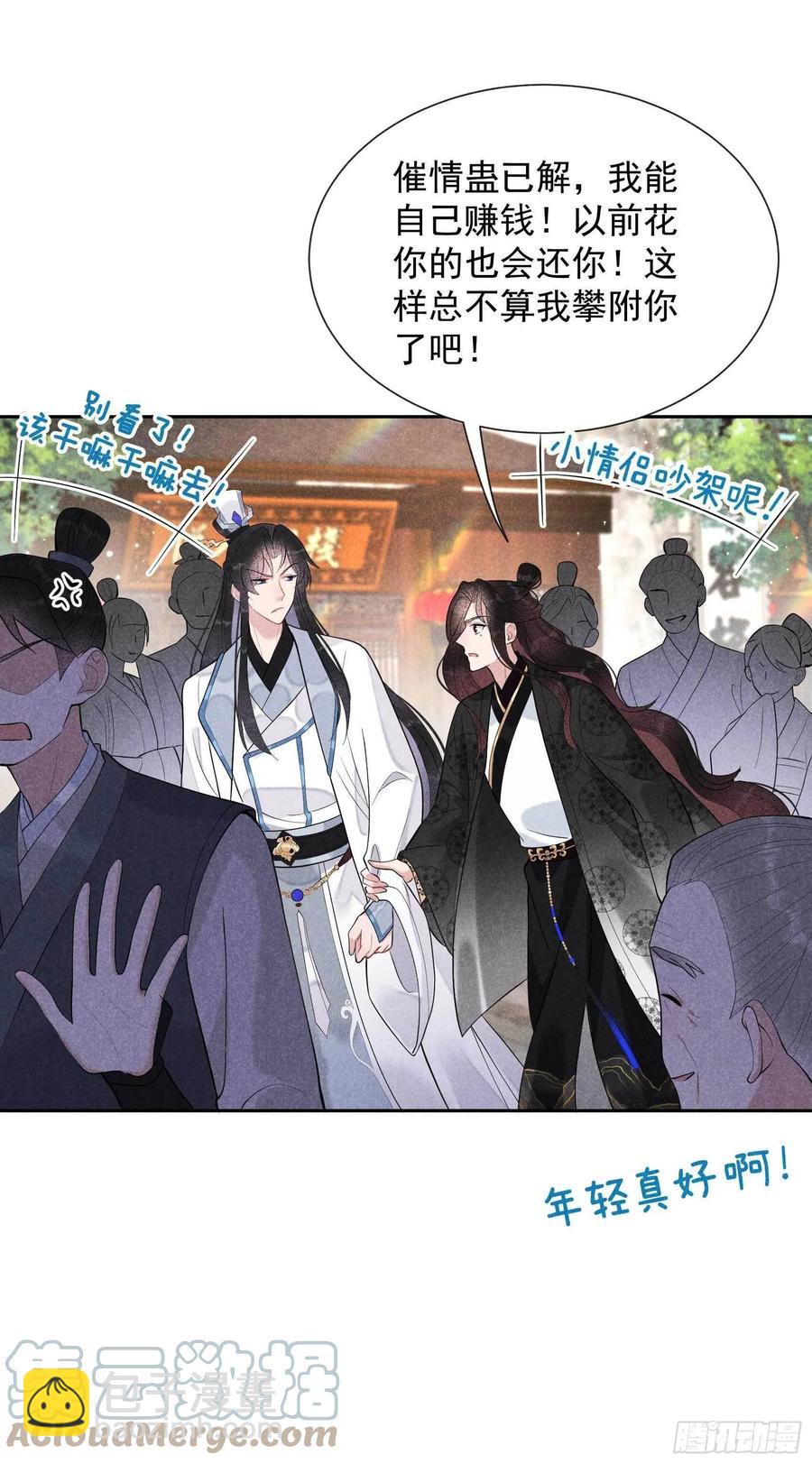 030 你究竟把我当什么？！-第30话