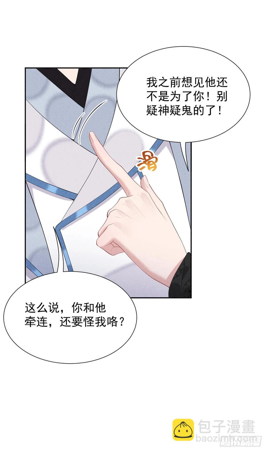 030 你究竟把我当什么？！-第30话