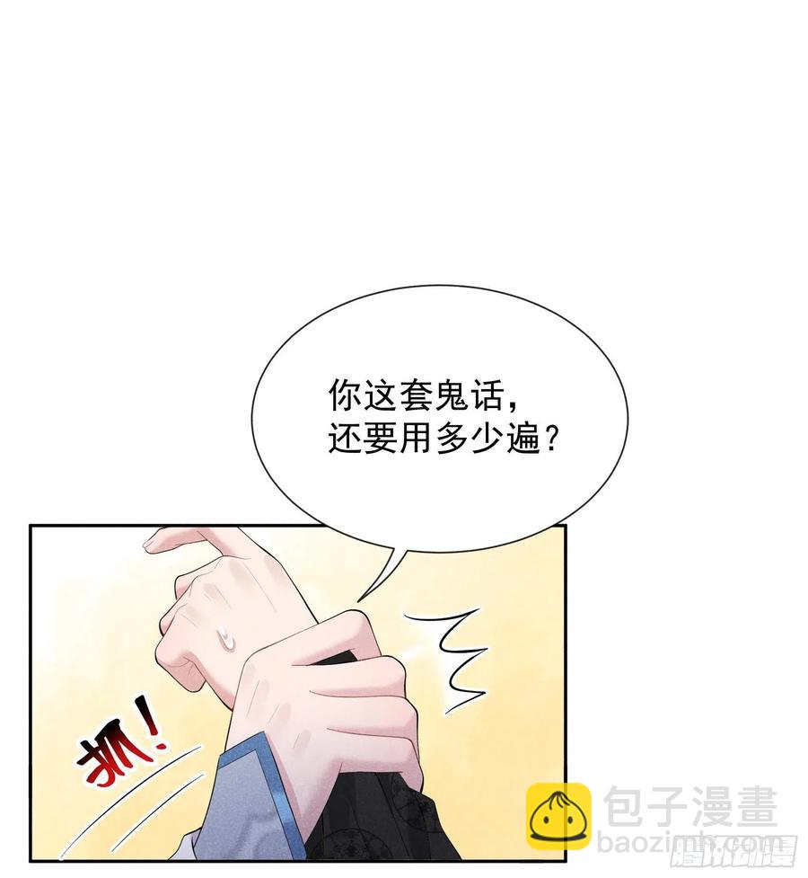 030 你究竟把我当什么？！-第30话