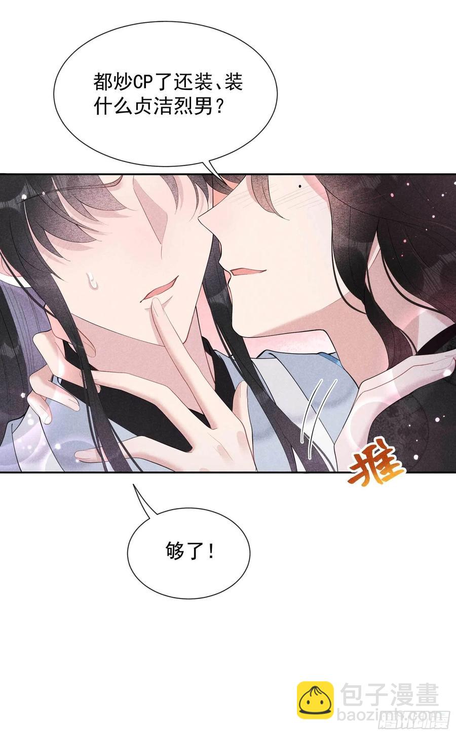 032 炒、炒CP得听我的！-第32话