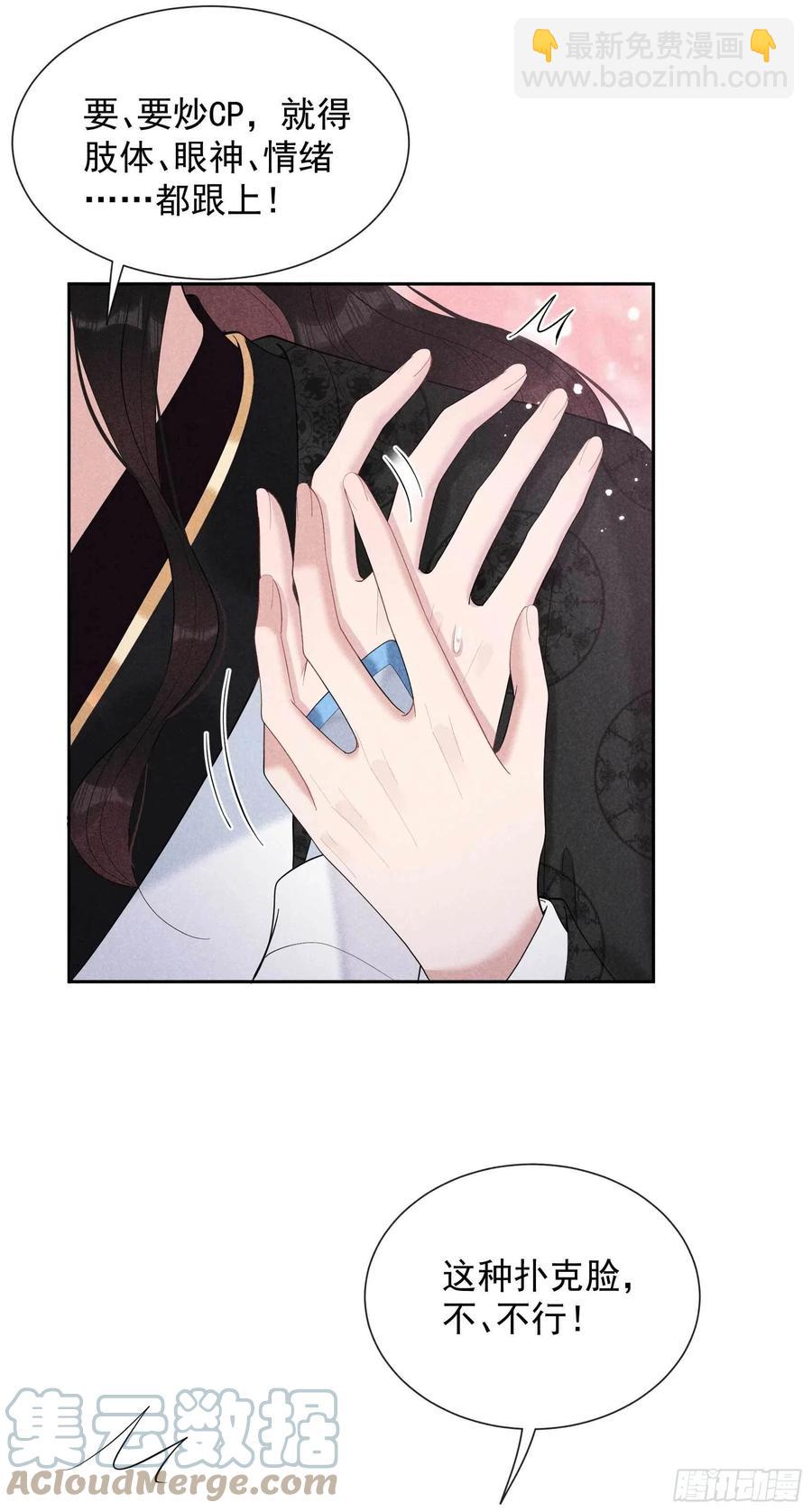 032 炒、炒CP得听我的！-第32话