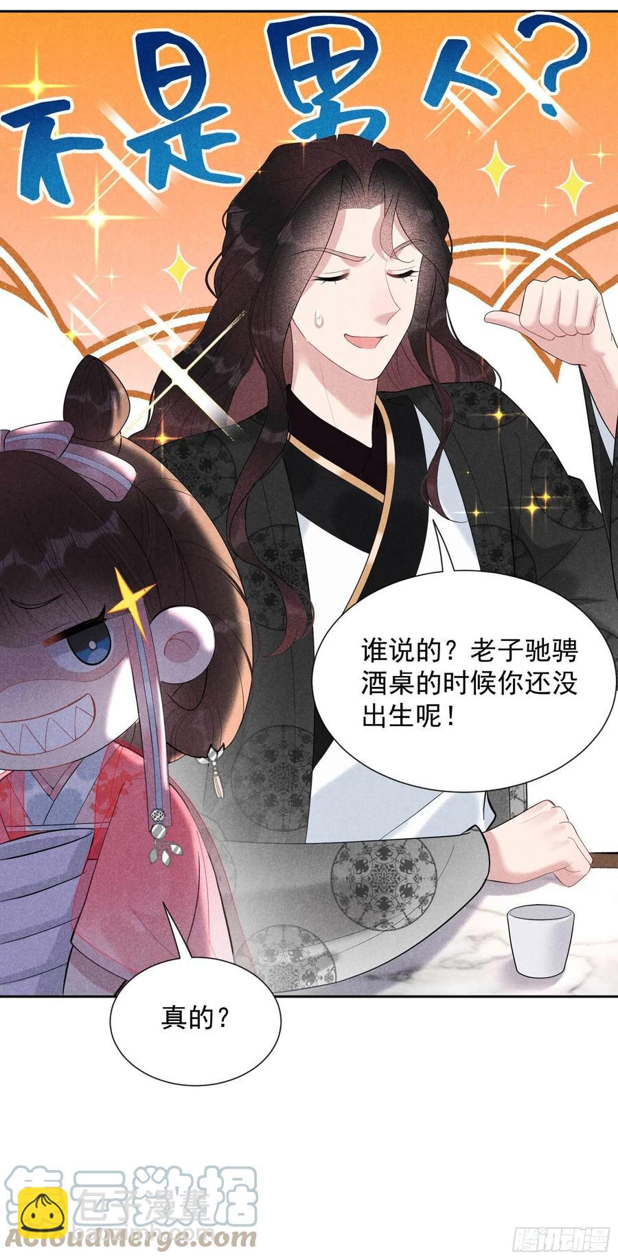 032 炒、炒CP得听我的！-第32话