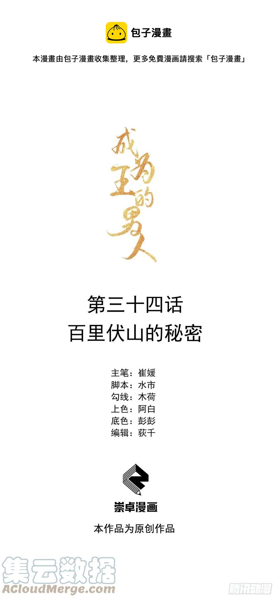 034 百里伏山的秘密-第34话