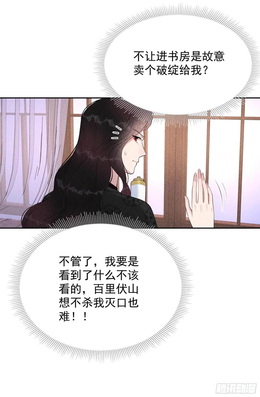 034 百里伏山的秘密-第34话