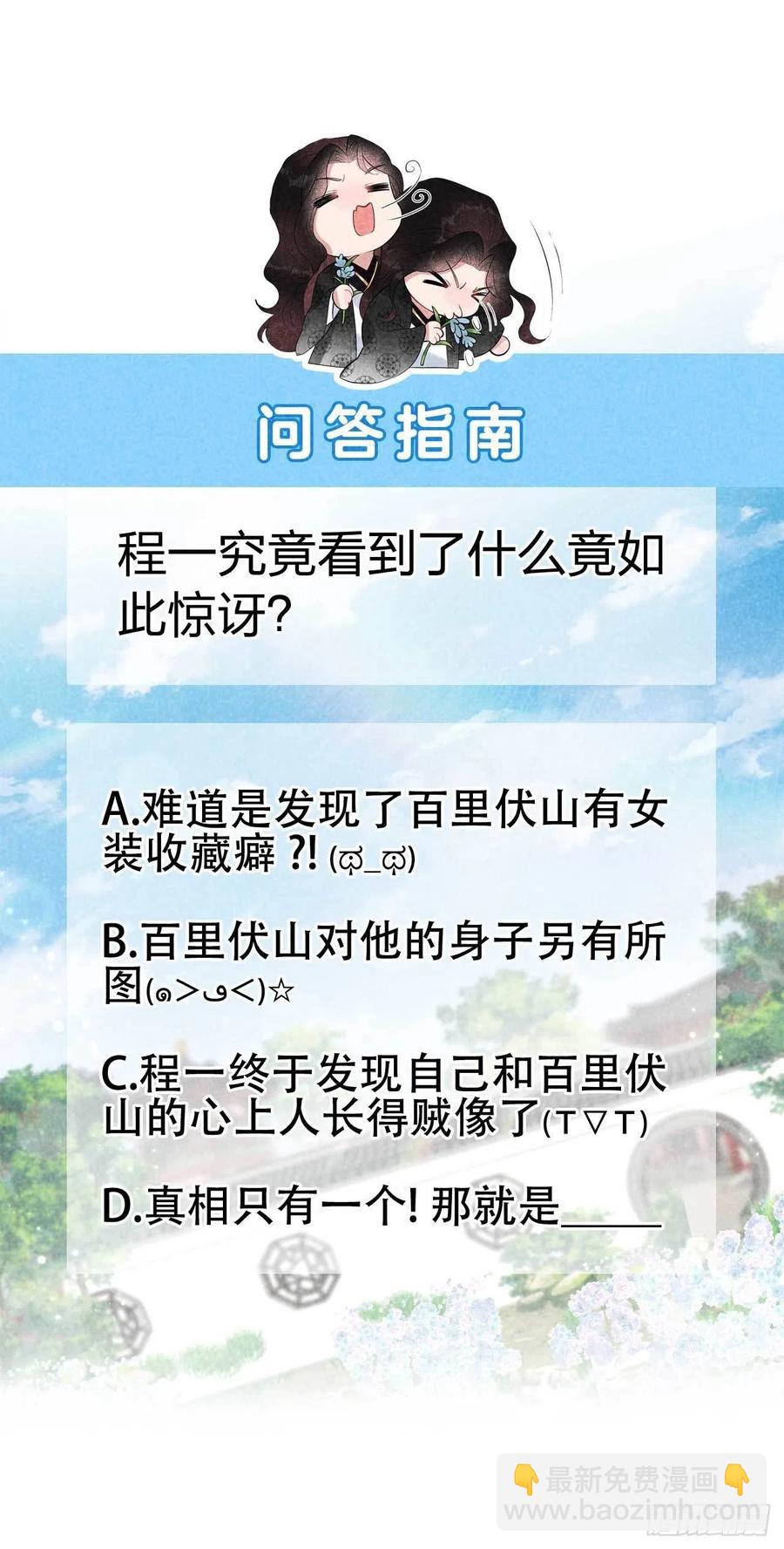 034 百里伏山的秘密-第34话