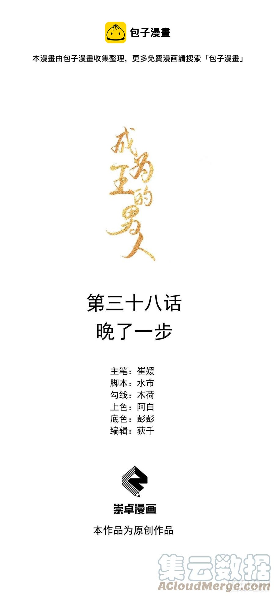 038 晚了一步-第38话