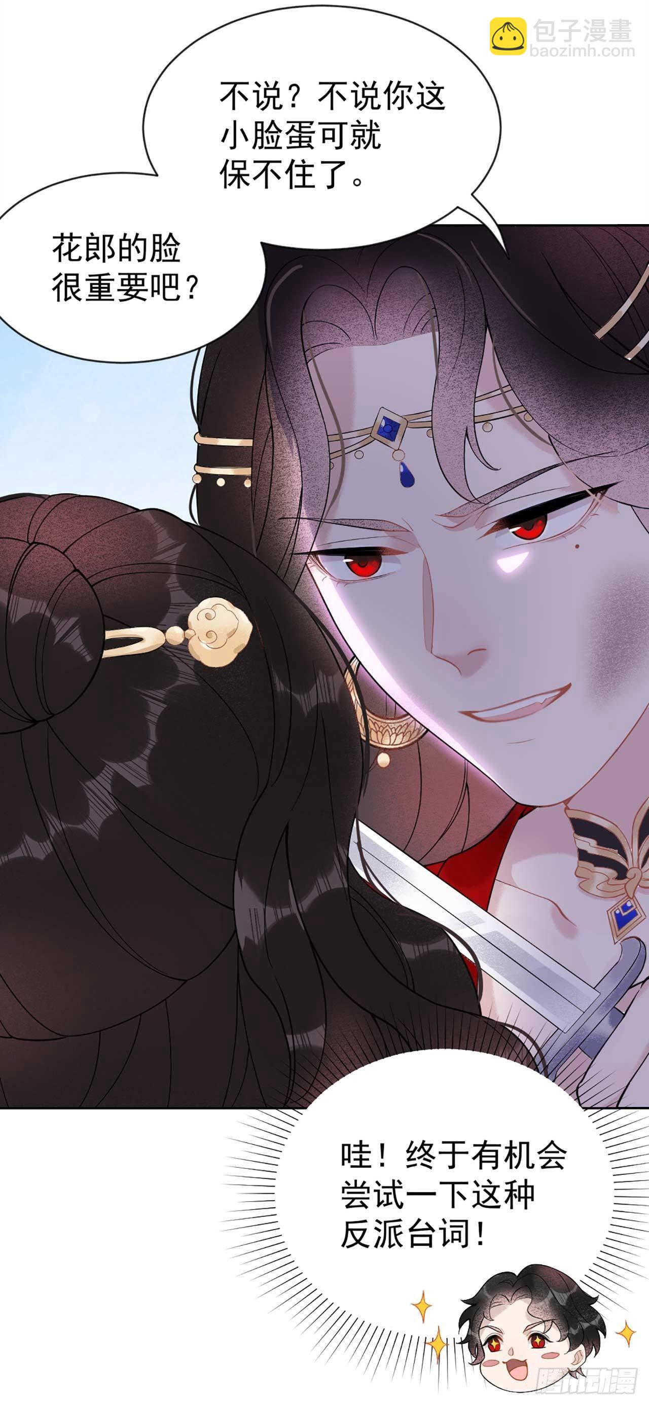 004 成交！我要成为王的男人！-第4话