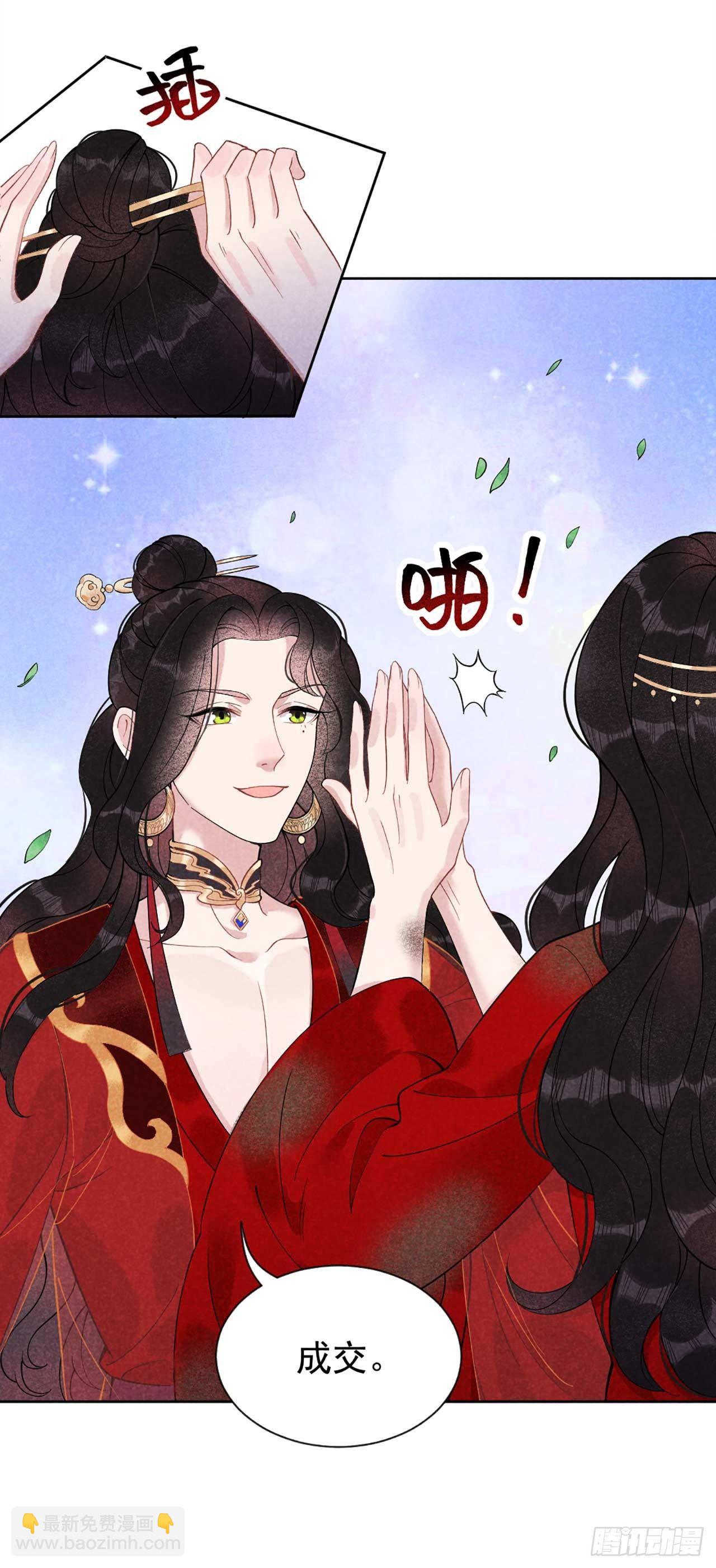 004 成交！我要成为王的男人！-第4话