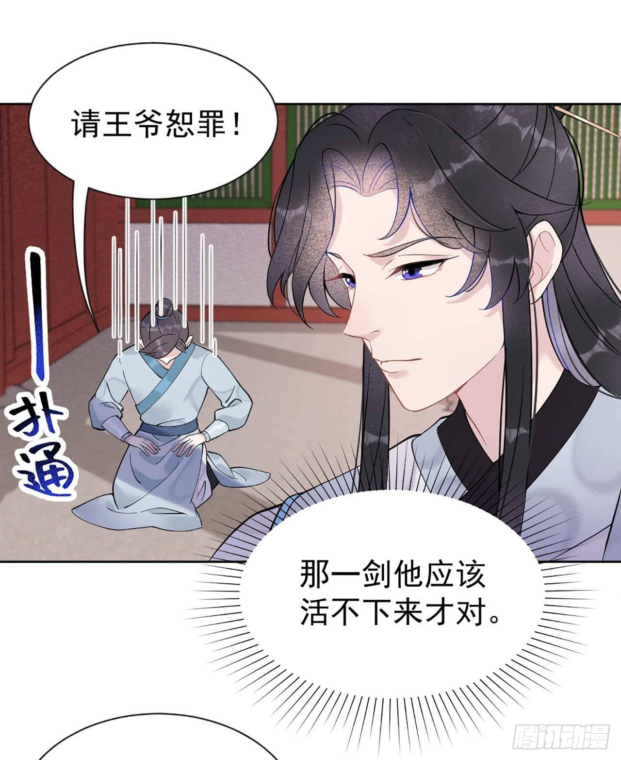 004 成交！我要成为王的男人！-第4话