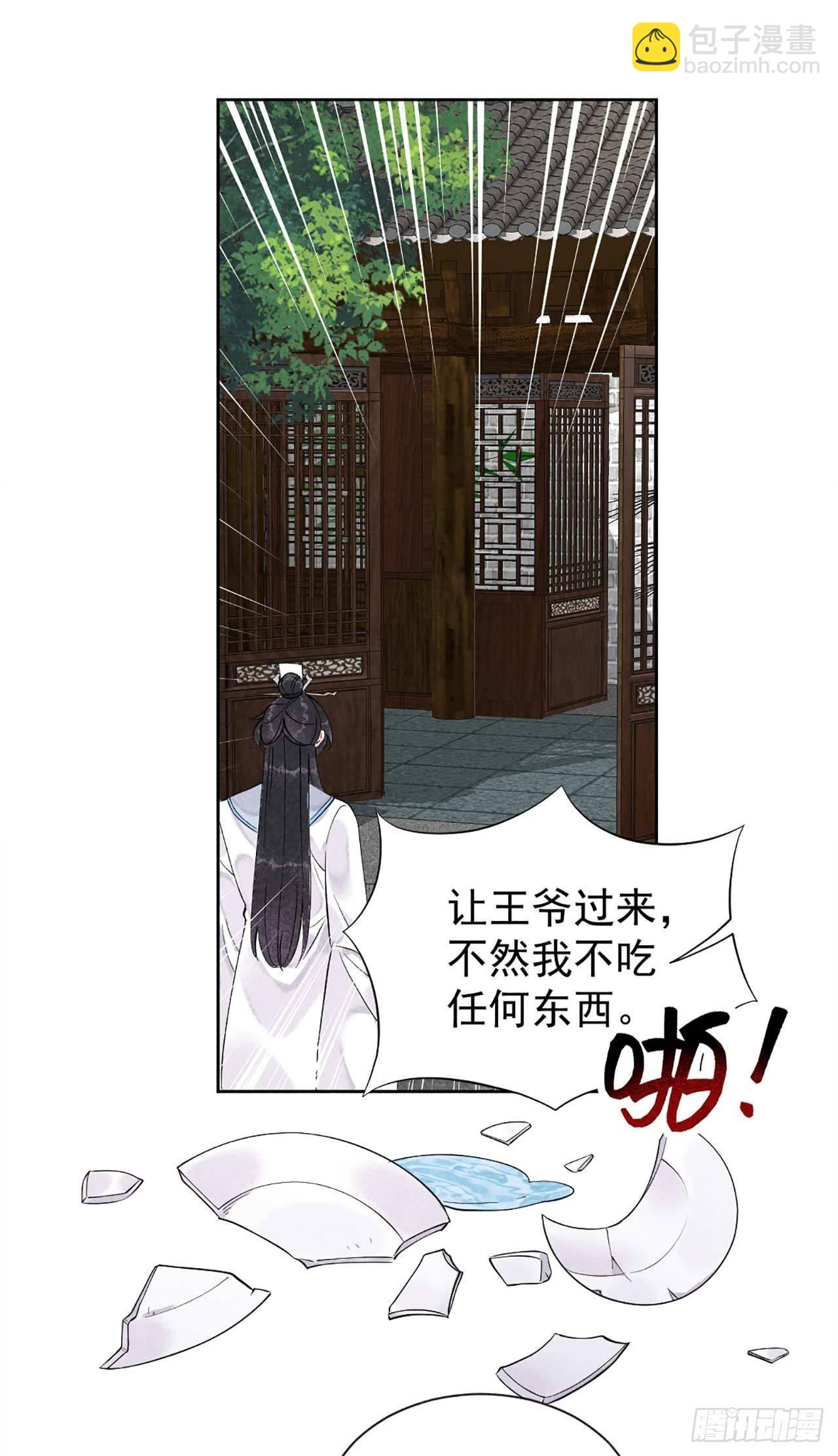 004 成交！我要成为王的男人！-第4话