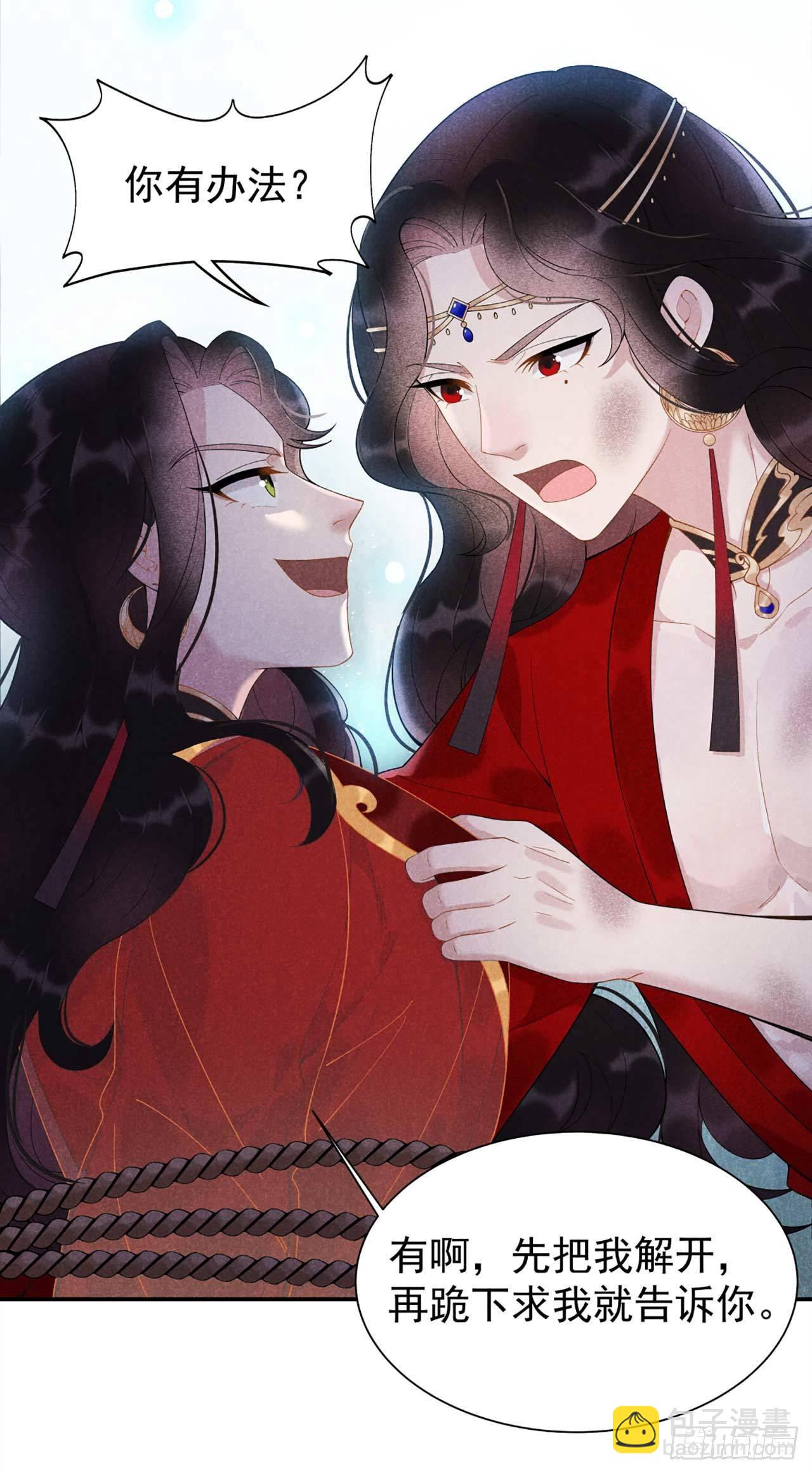 004 成交！我要成为王的男人！-第4话