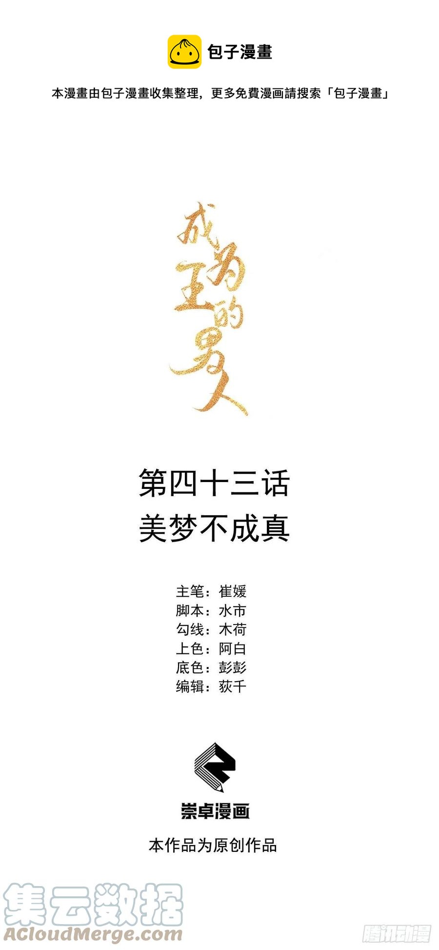 043 美梦不成真-第40话