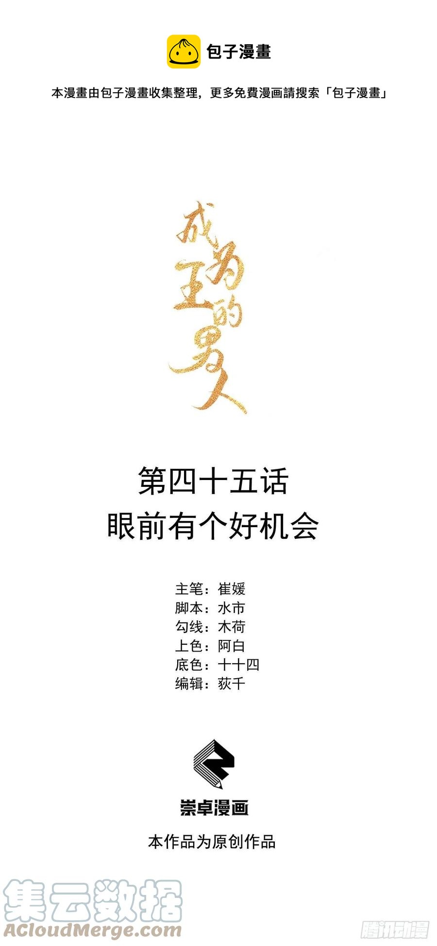 045 眼前有个好机会-第42话