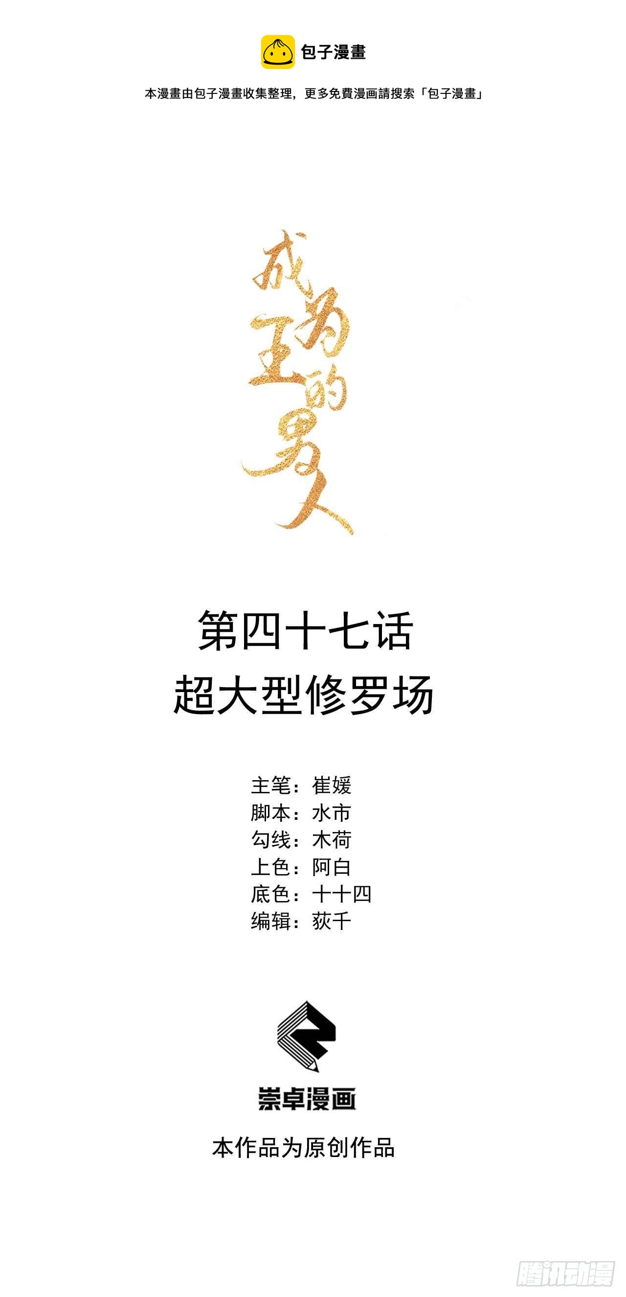 047 超大型修罗场-第44话